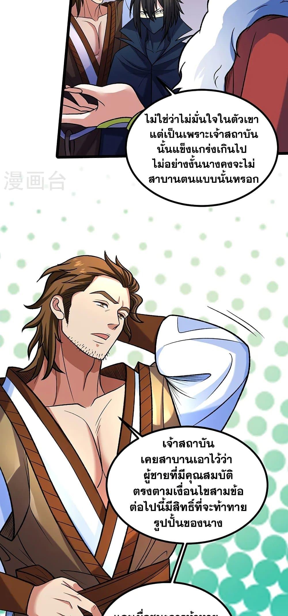 Martial Arts Reigns ตอนที่ 525 แปลไทย รูปที่ 7