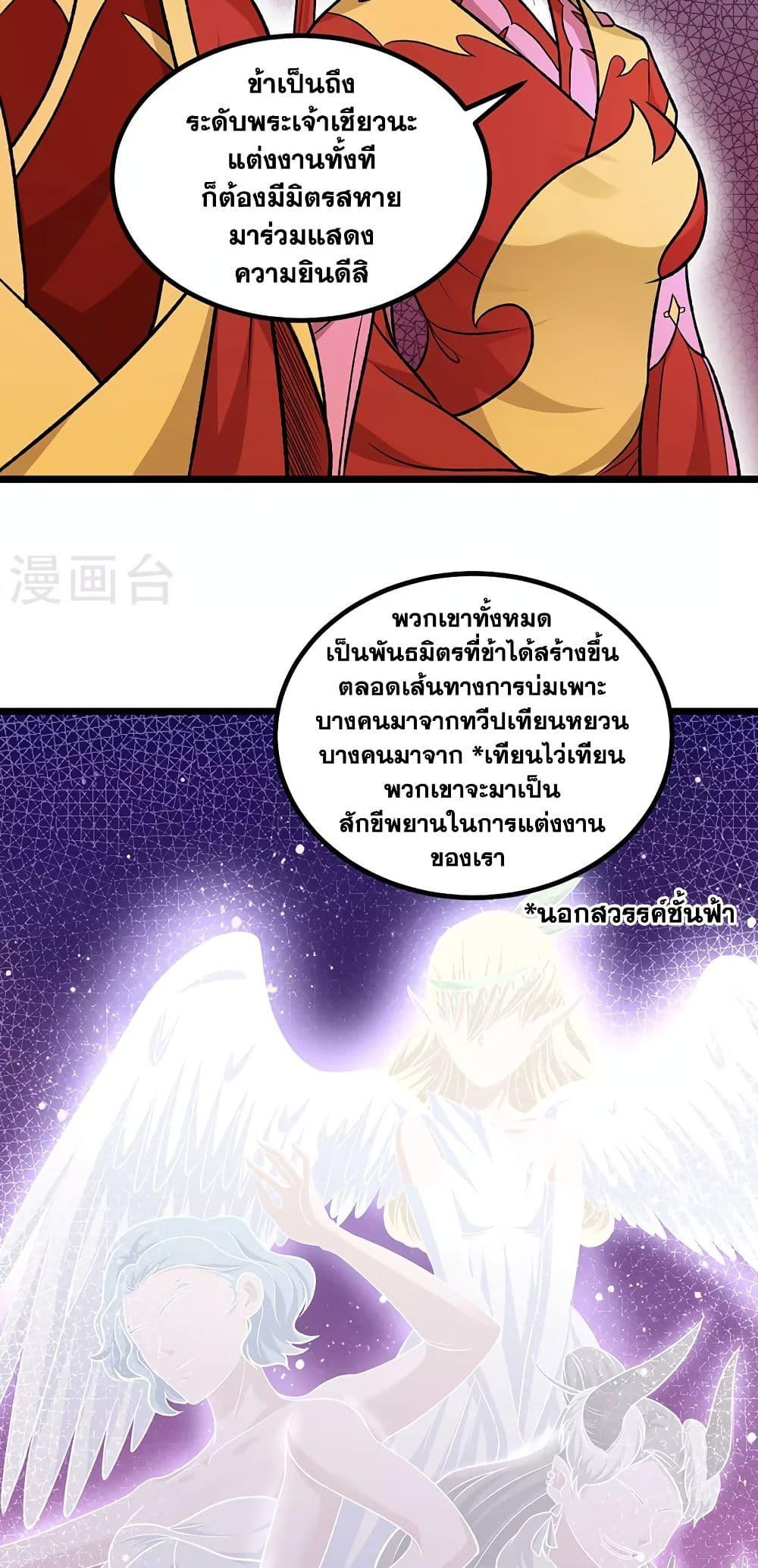 Martial Arts Reigns ตอนที่ 527 แปลไทย รูปที่ 14