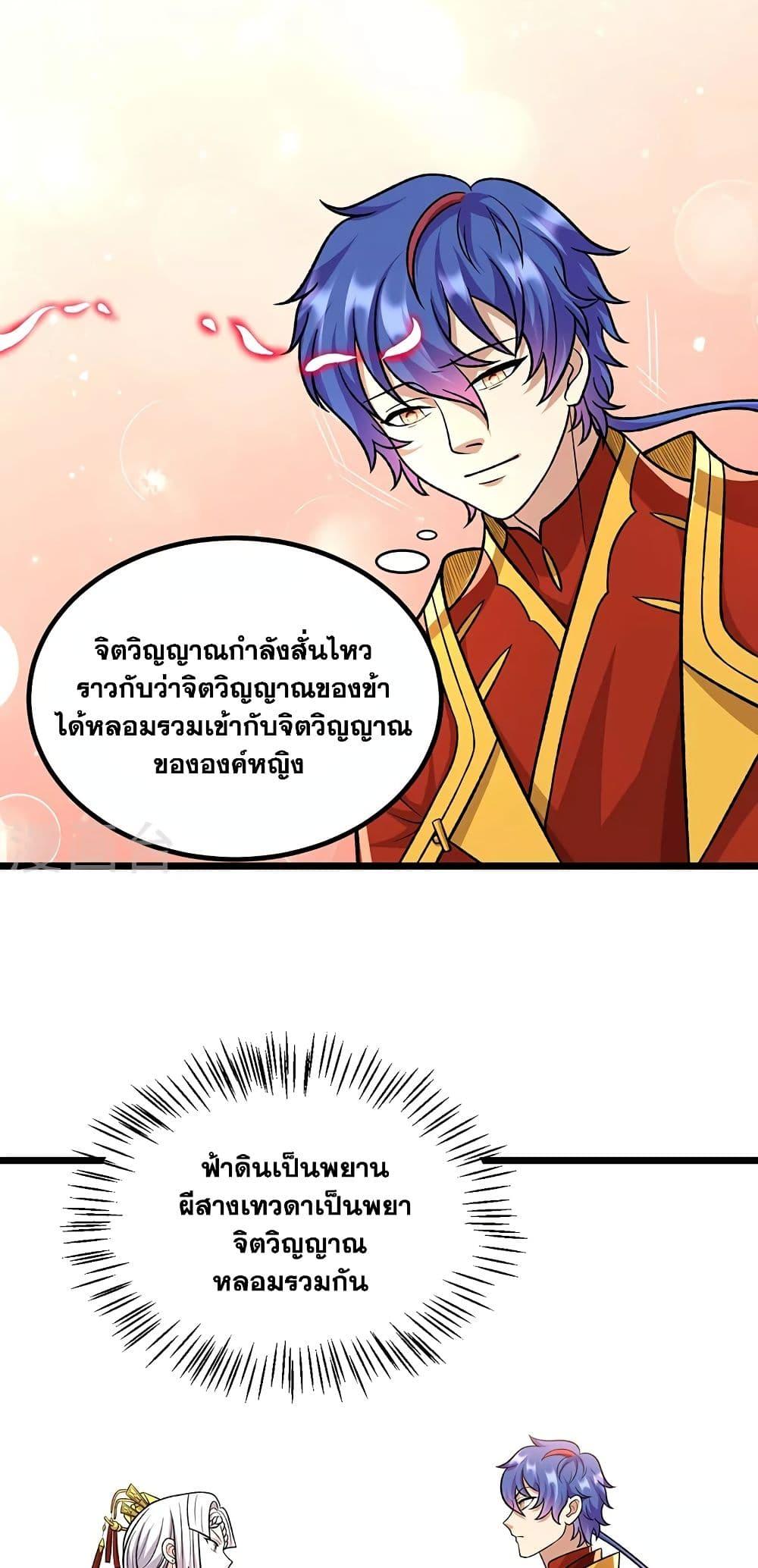 Martial Arts Reigns ตอนที่ 527 แปลไทย รูปที่ 24