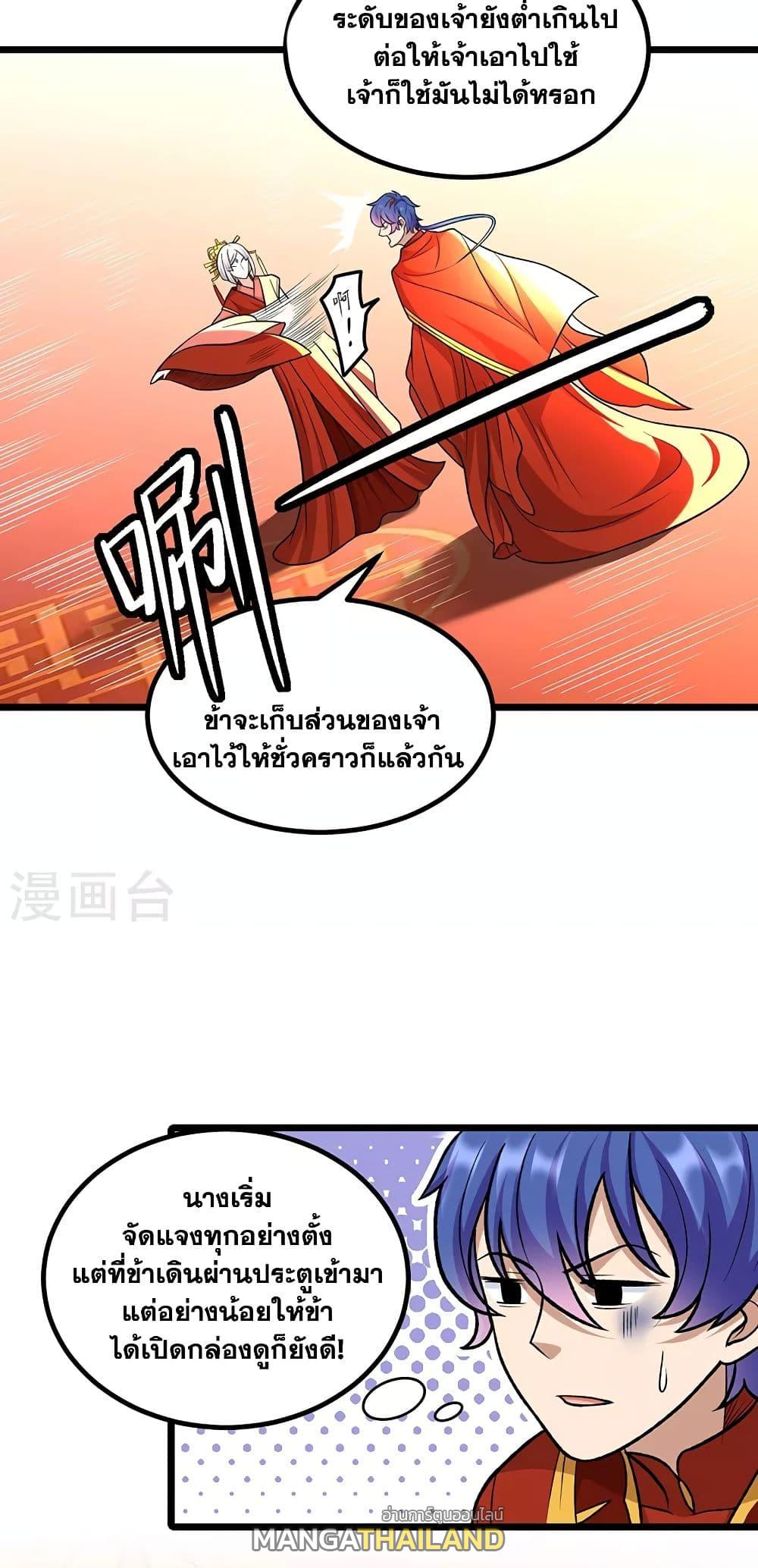 Martial Arts Reigns ตอนที่ 527 แปลไทย รูปที่ 29