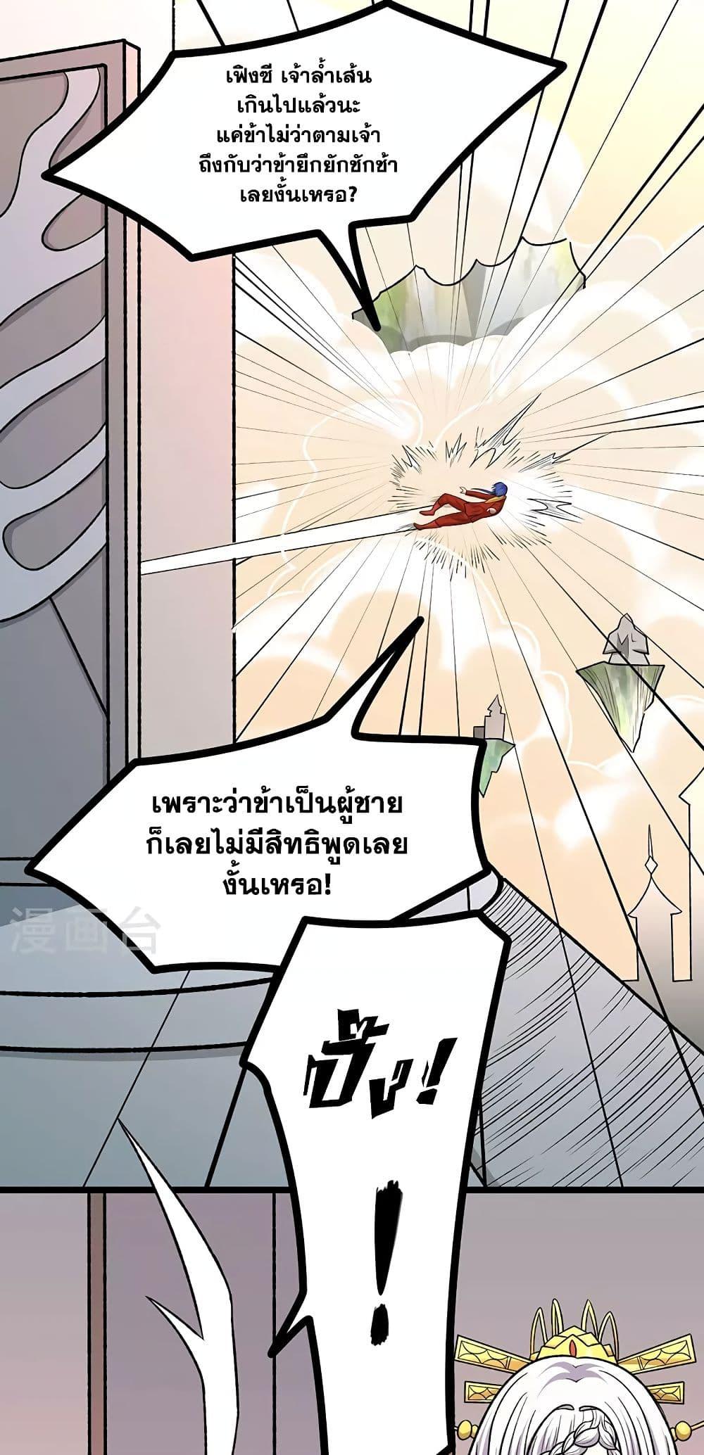 Martial Arts Reigns ตอนที่ 527 แปลไทย รูปที่ 35