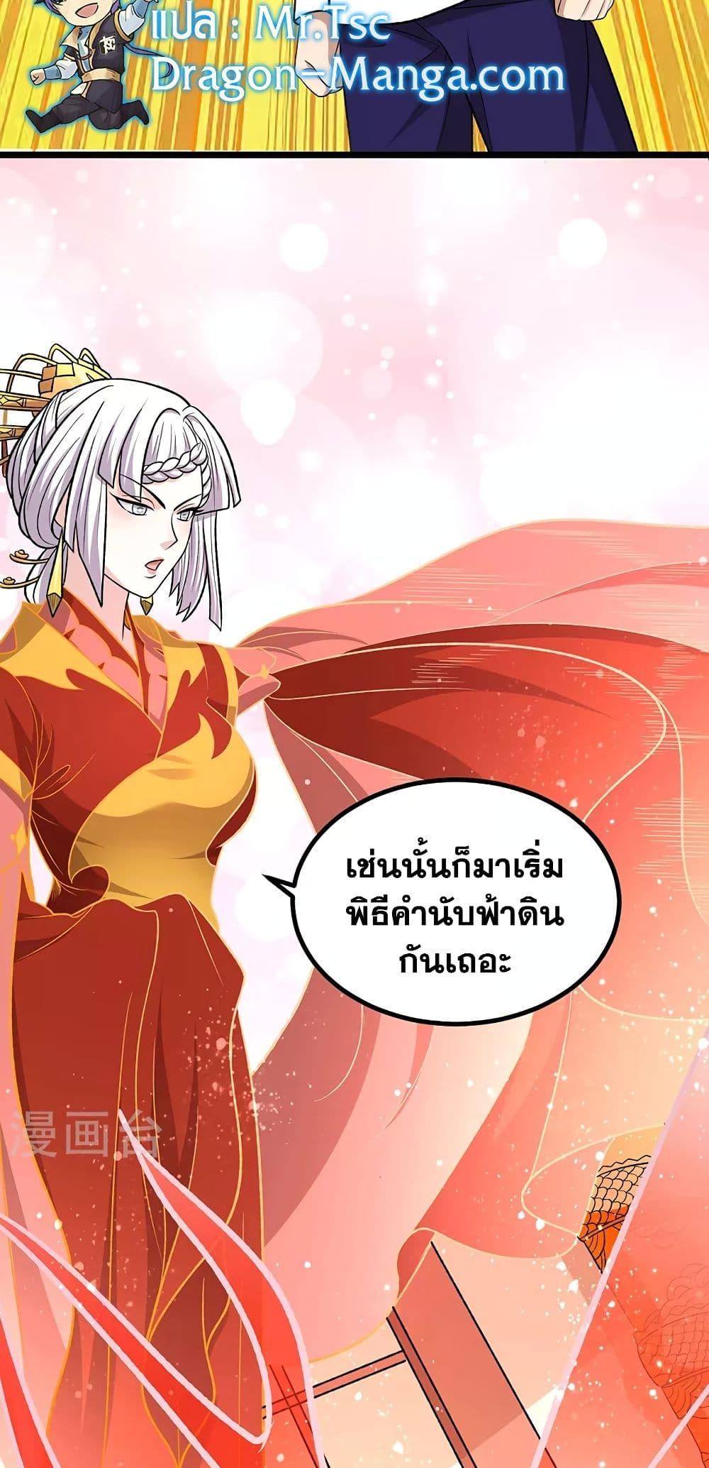 Martial Arts Reigns ตอนที่ 527 แปลไทย รูปที่ 4