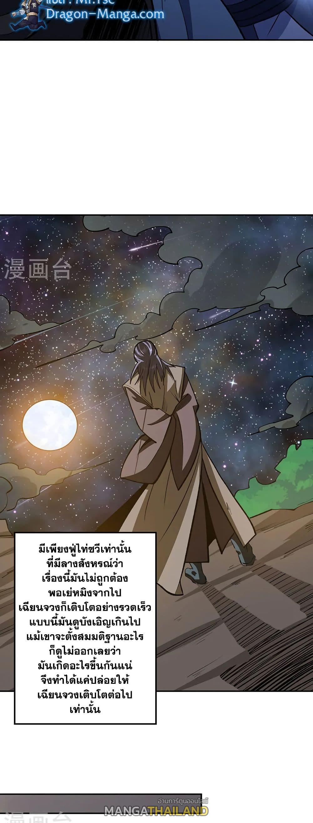 Martial Arts Reigns ตอนที่ 530 แปลไทย รูปที่ 13