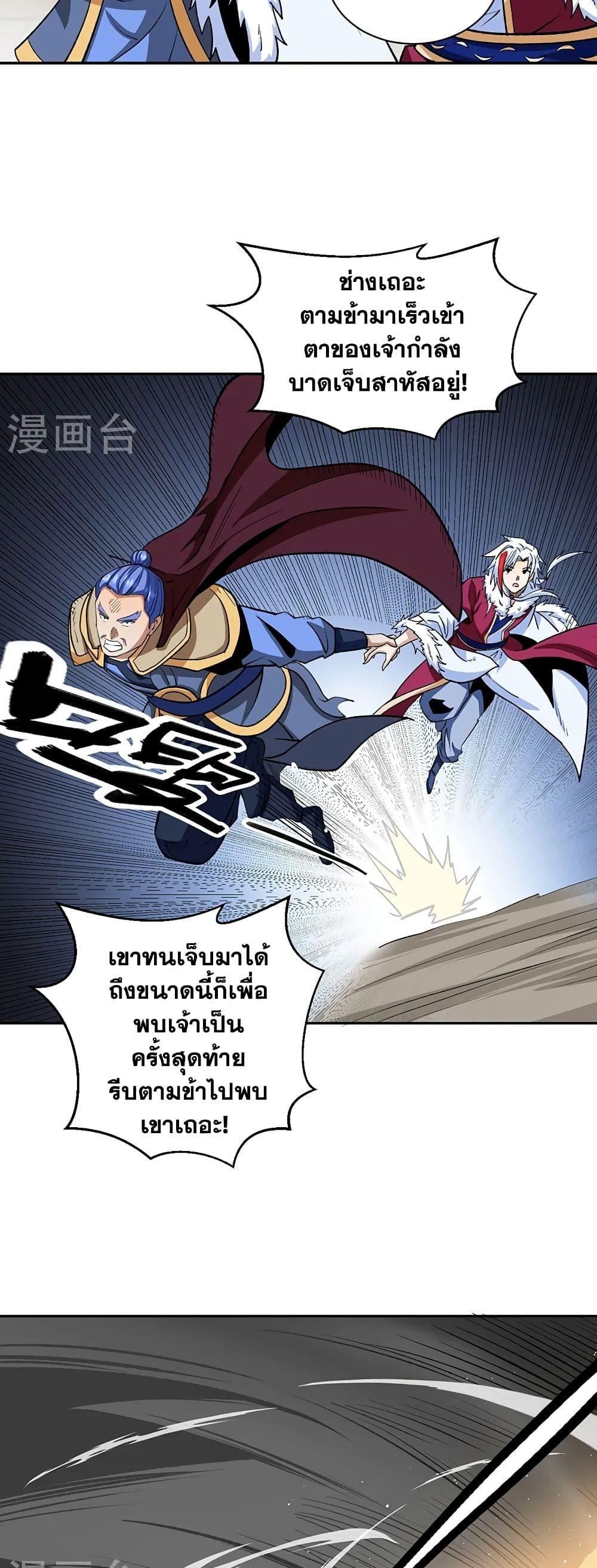 Martial Arts Reigns ตอนที่ 530 แปลไทย รูปที่ 25