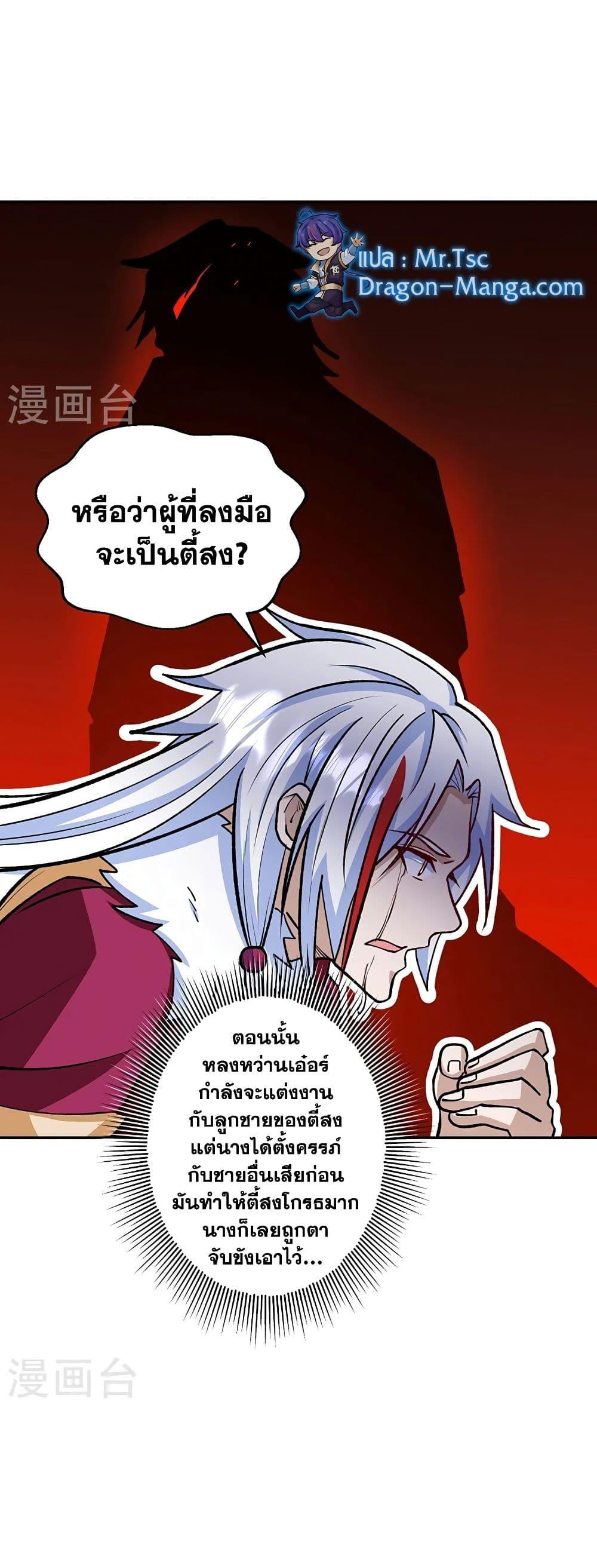 Martial Arts Reigns ตอนที่ 530 แปลไทย รูปที่ 35