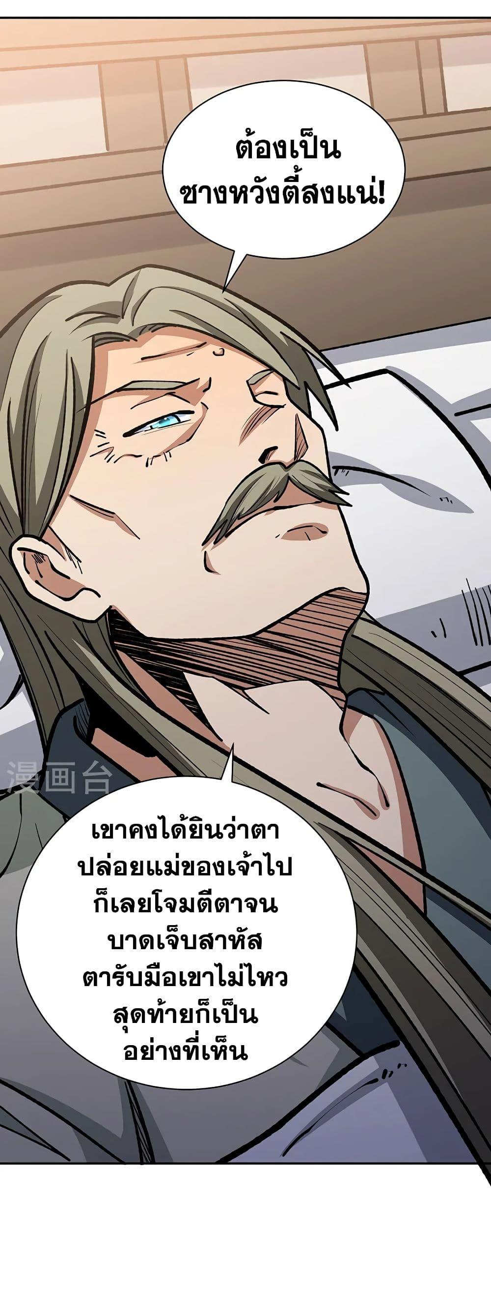 Martial Arts Reigns ตอนที่ 530 แปลไทย รูปที่ 36