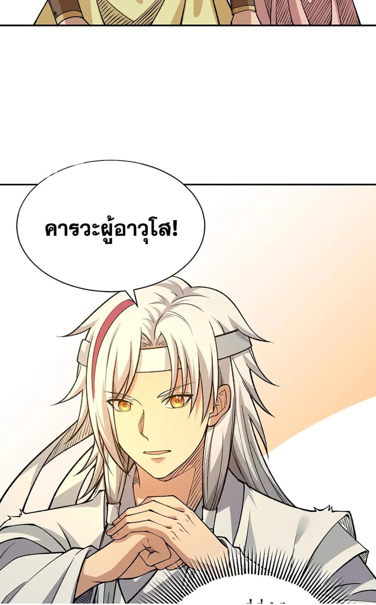 Martial Arts Reigns ตอนที่ 531 แปลไทย รูปที่ 29