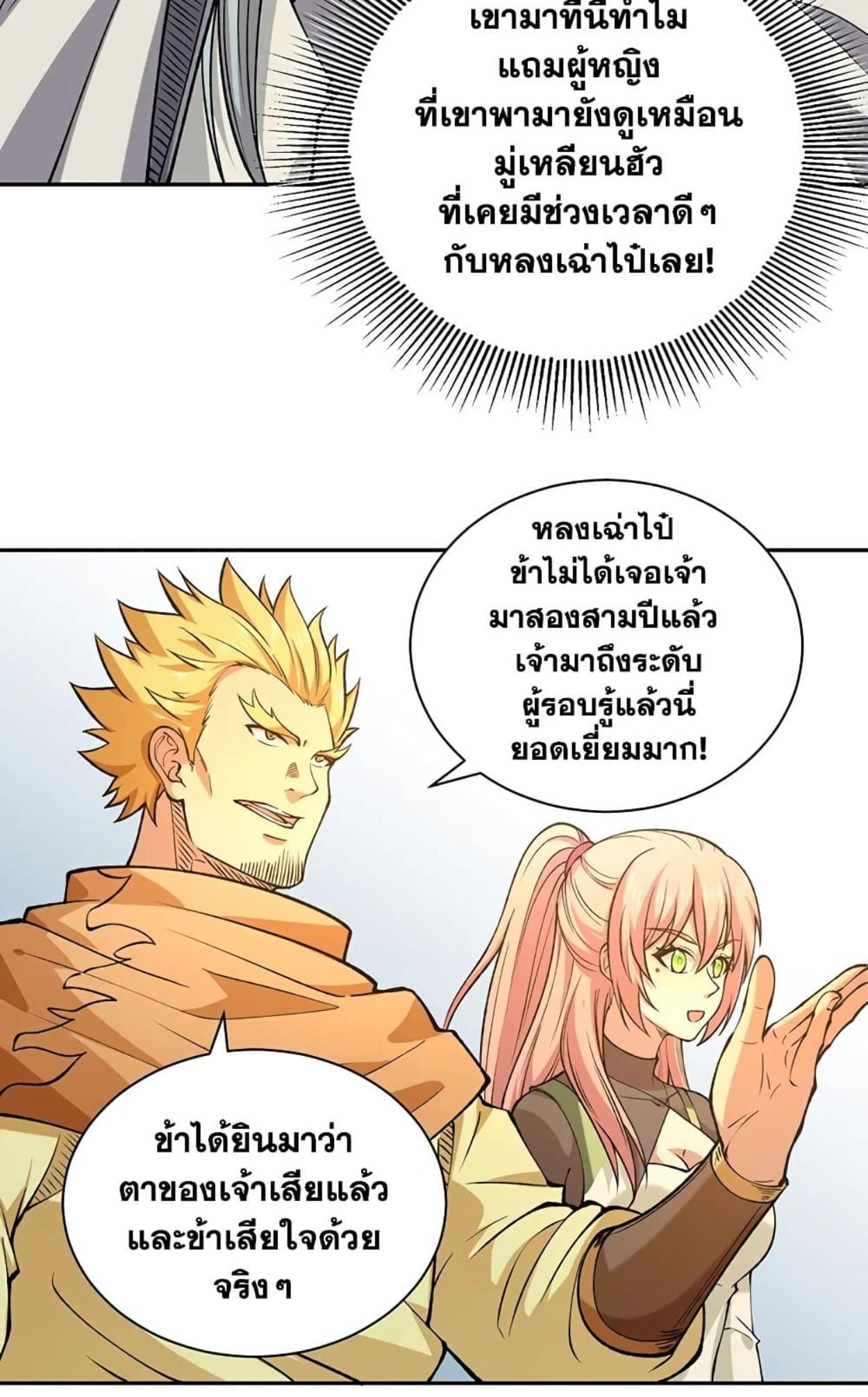 Martial Arts Reigns ตอนที่ 531 แปลไทย รูปที่ 30