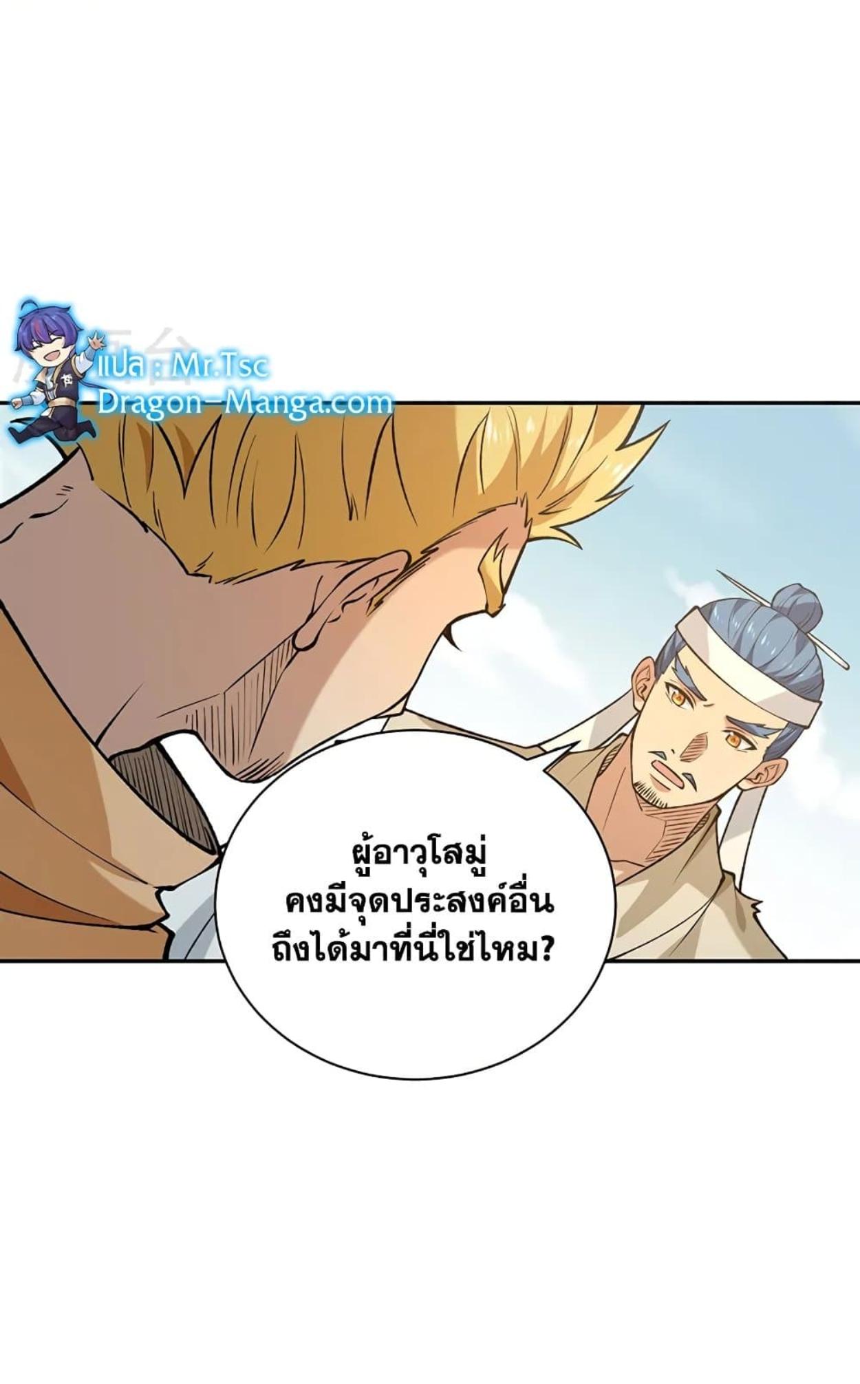 Martial Arts Reigns ตอนที่ 531 แปลไทย รูปที่ 31