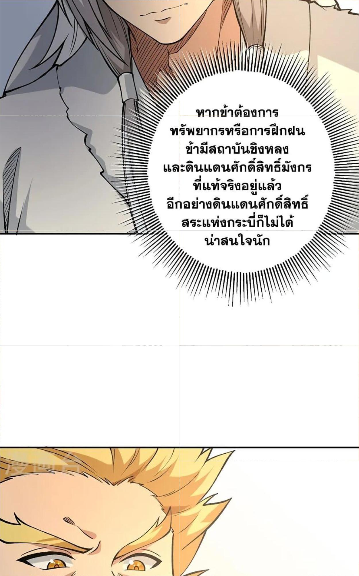 Martial Arts Reigns ตอนที่ 531 แปลไทย รูปที่ 37