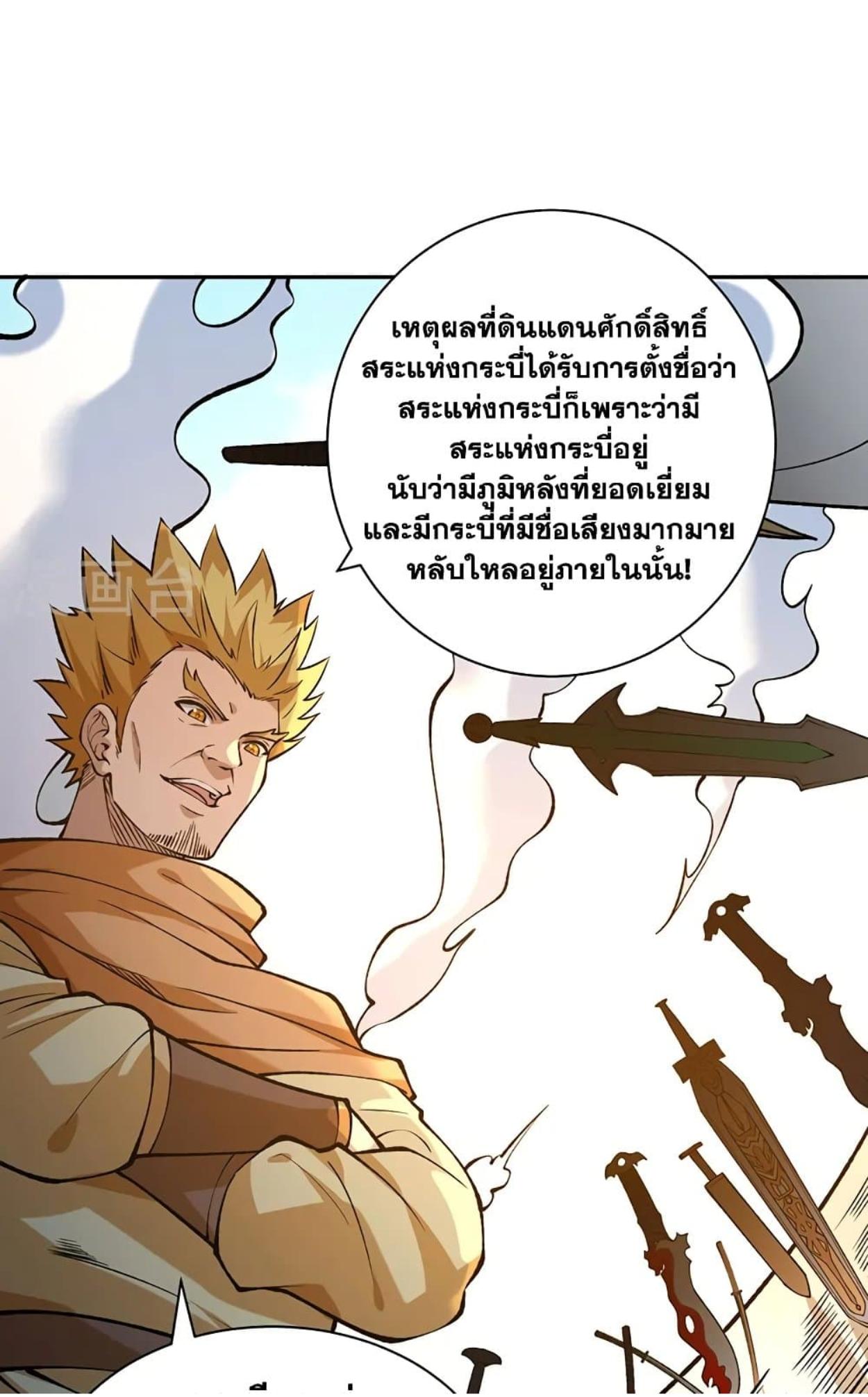 Martial Arts Reigns ตอนที่ 531 แปลไทย รูปที่ 40