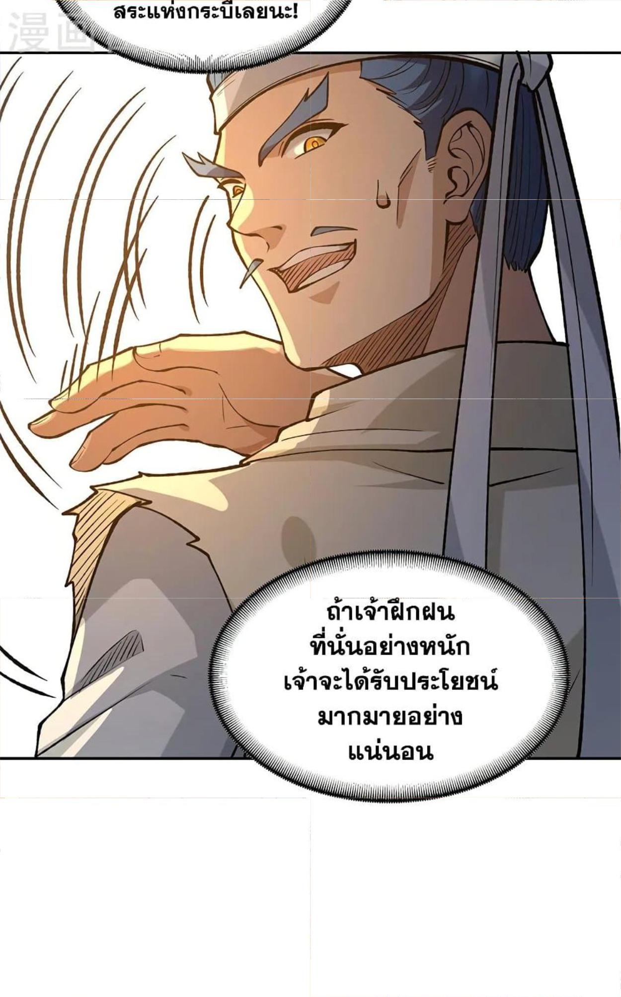 Martial Arts Reigns ตอนที่ 531 แปลไทย รูปที่ 45