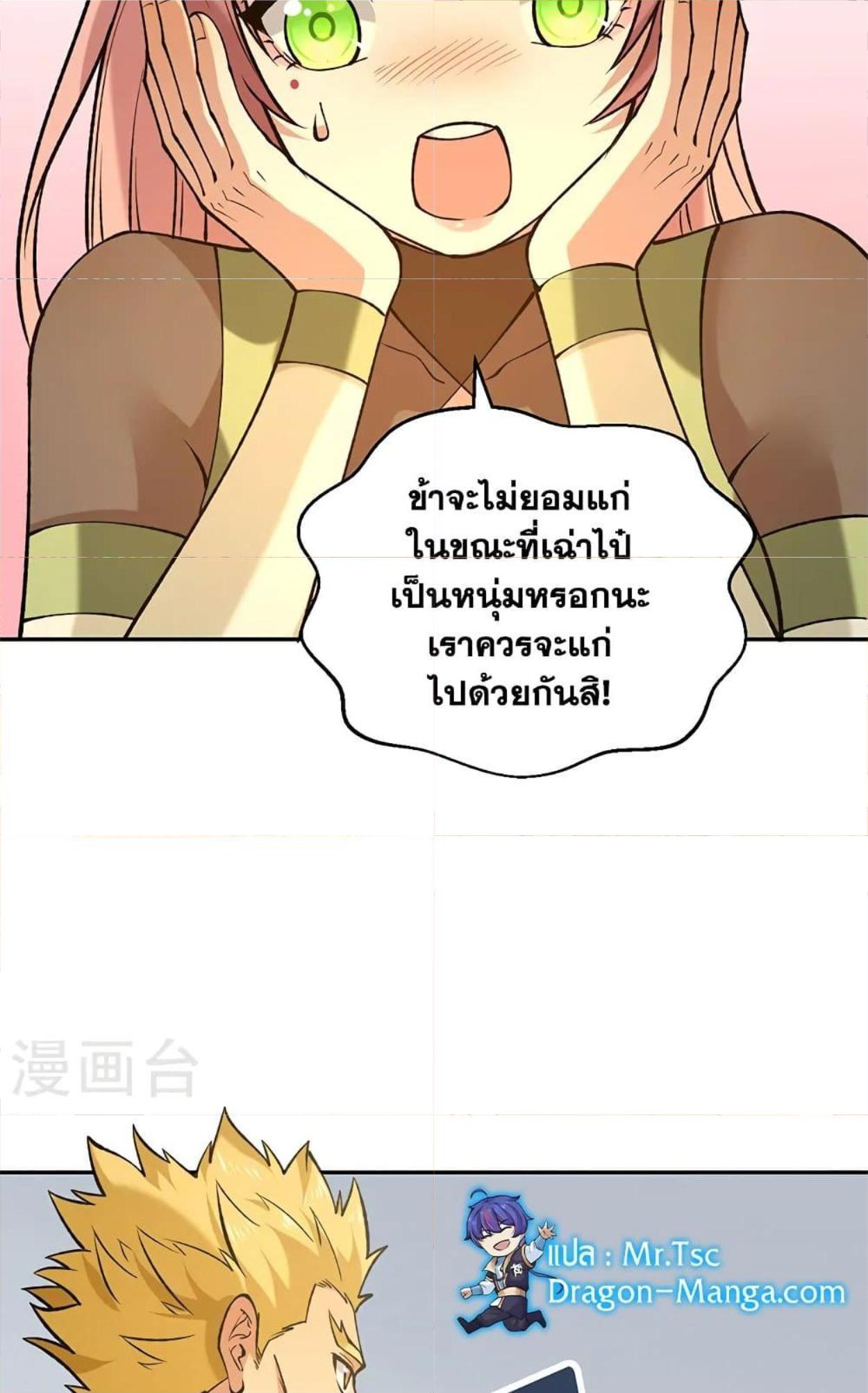 Martial Arts Reigns ตอนที่ 531 แปลไทย รูปที่ 55