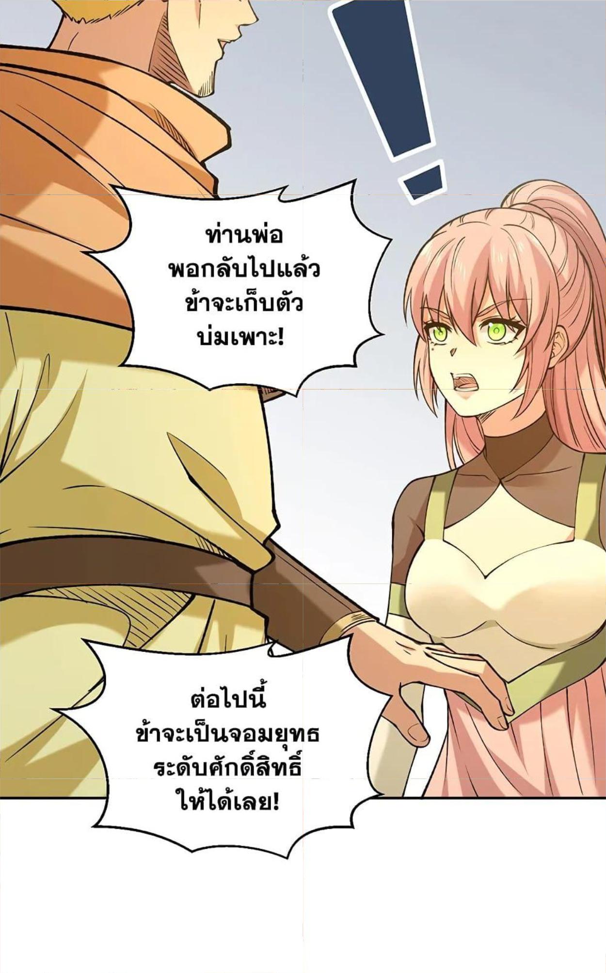 Martial Arts Reigns ตอนที่ 531 แปลไทย รูปที่ 56