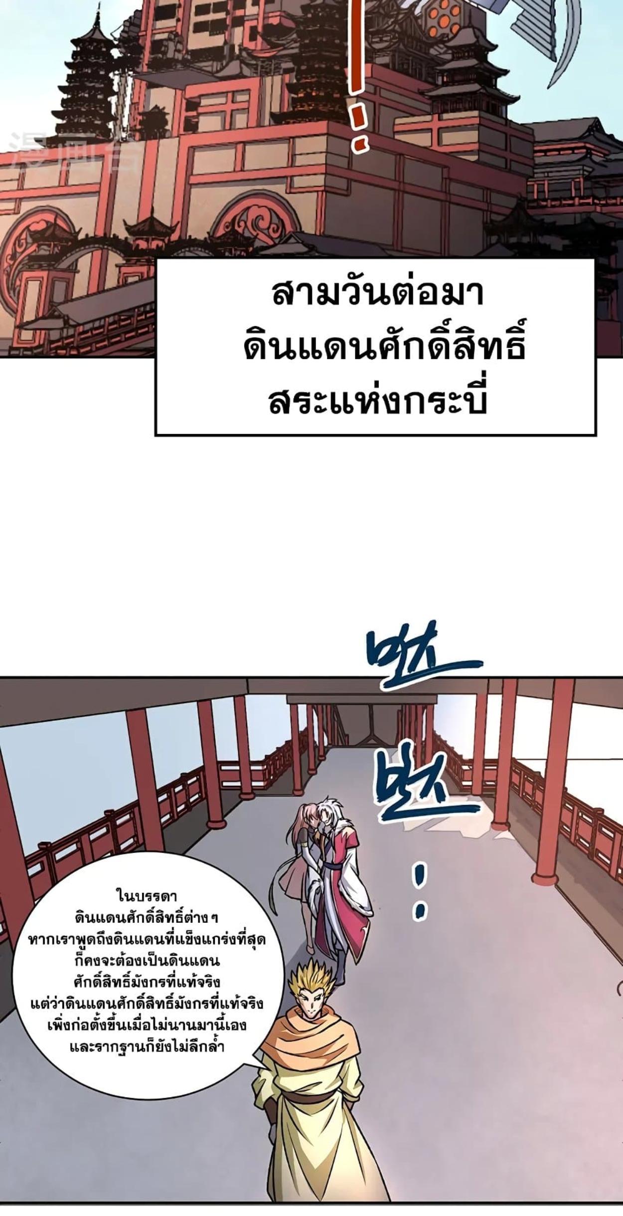 Martial Arts Reigns ตอนที่ 532 แปลไทย รูปที่ 1