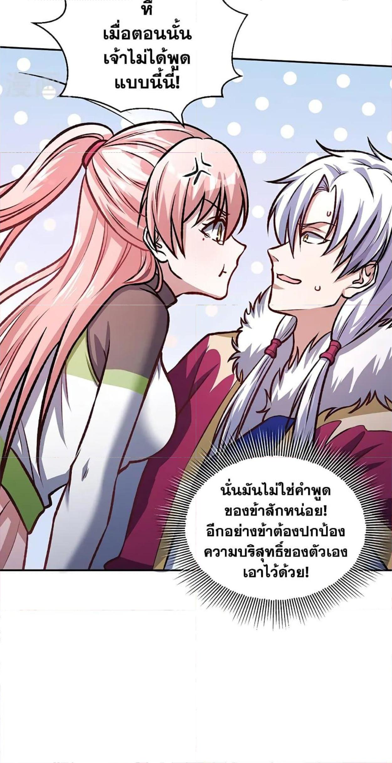 Martial Arts Reigns ตอนที่ 532 แปลไทย รูปที่ 13