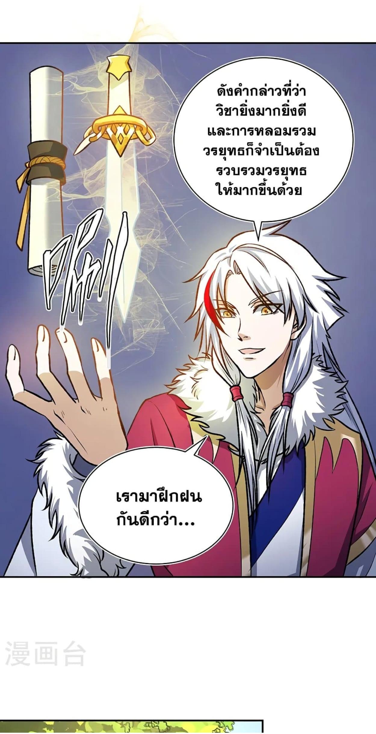 Martial Arts Reigns ตอนที่ 532 แปลไทย รูปที่ 19