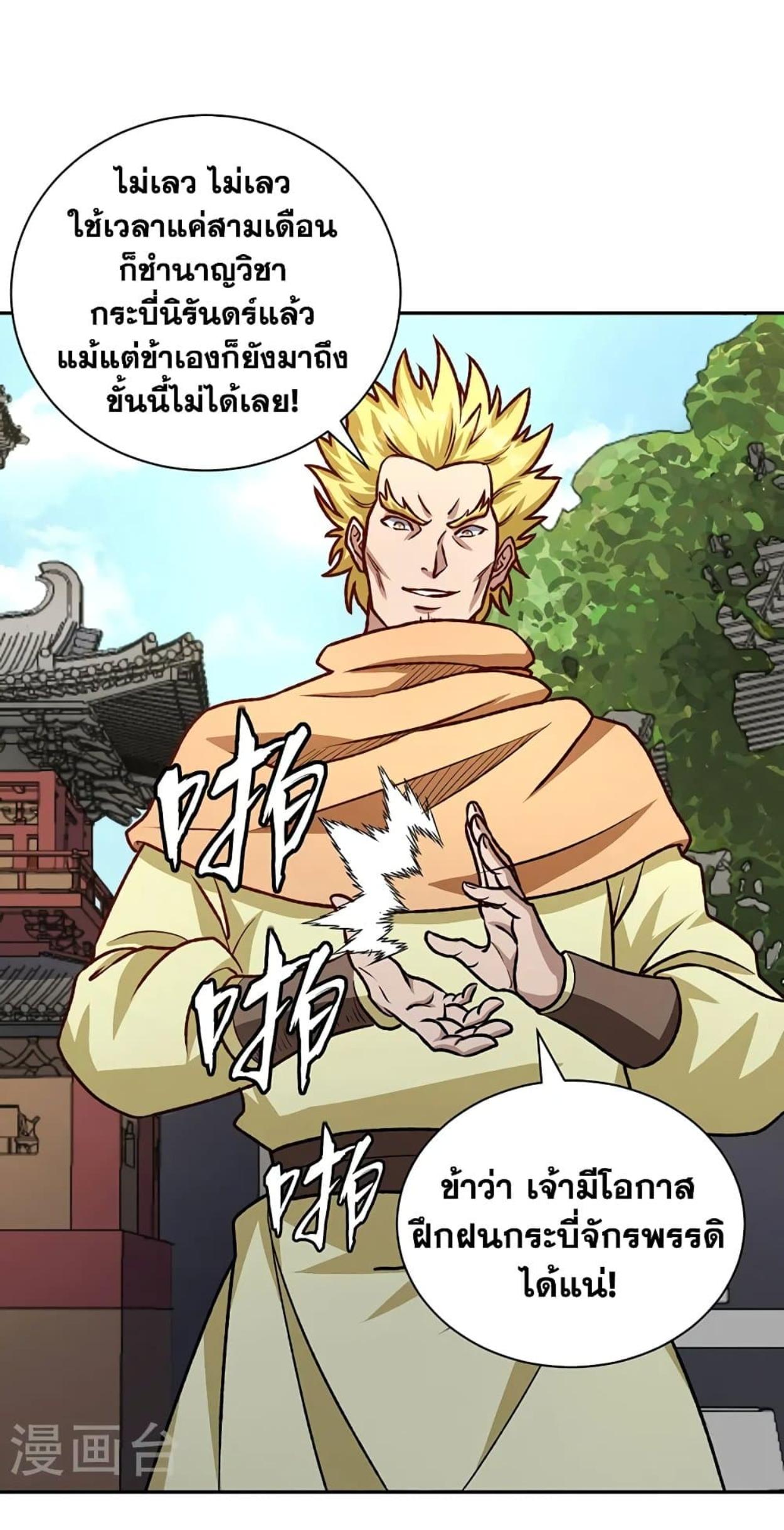 Martial Arts Reigns ตอนที่ 532 แปลไทย รูปที่ 28