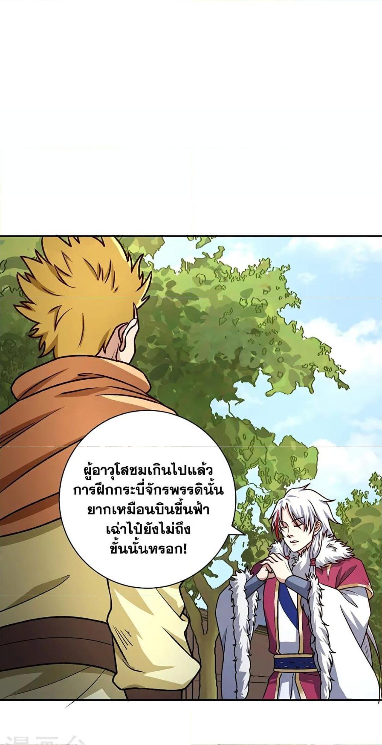 Martial Arts Reigns ตอนที่ 532 แปลไทย รูปที่ 29