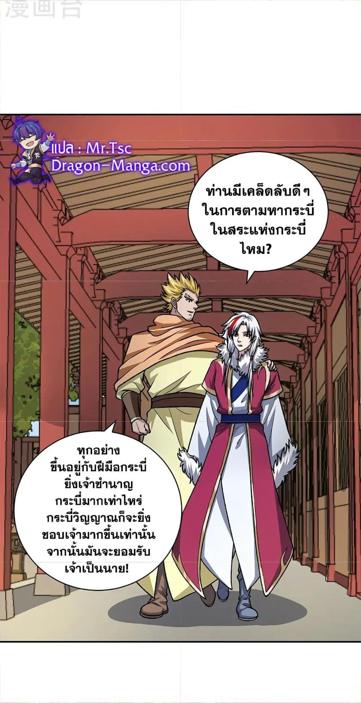 Martial Arts Reigns ตอนที่ 532 แปลไทย รูปที่ 31