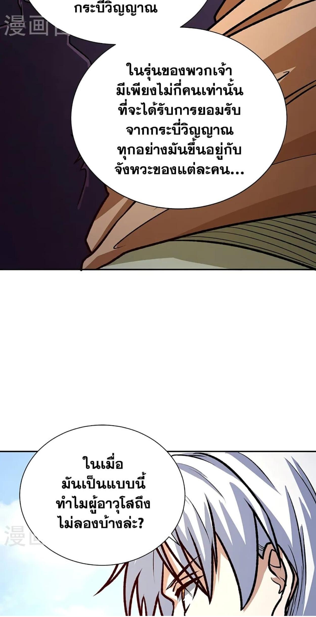 Martial Arts Reigns ตอนที่ 532 แปลไทย รูปที่ 33