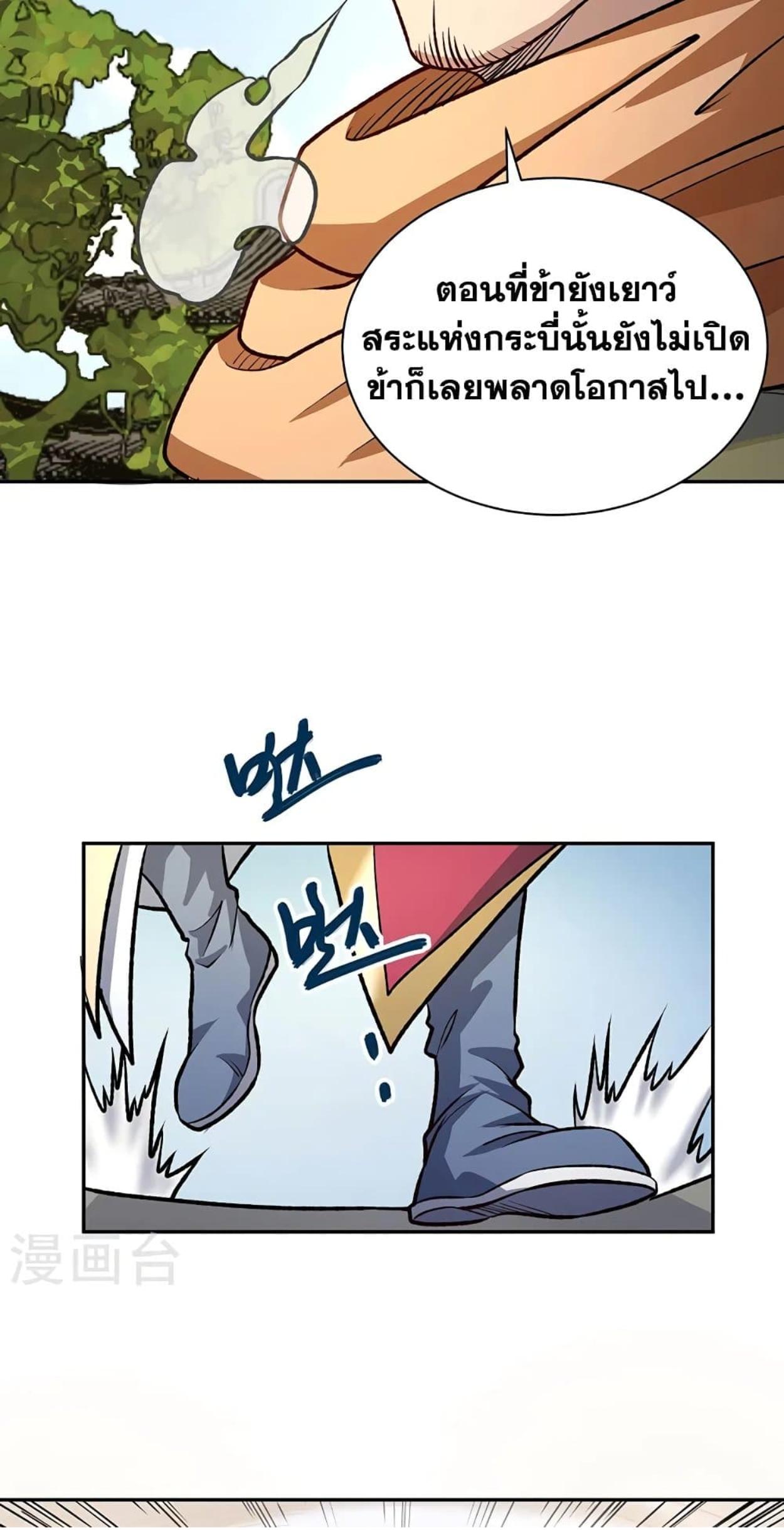 Martial Arts Reigns ตอนที่ 532 แปลไทย รูปที่ 35