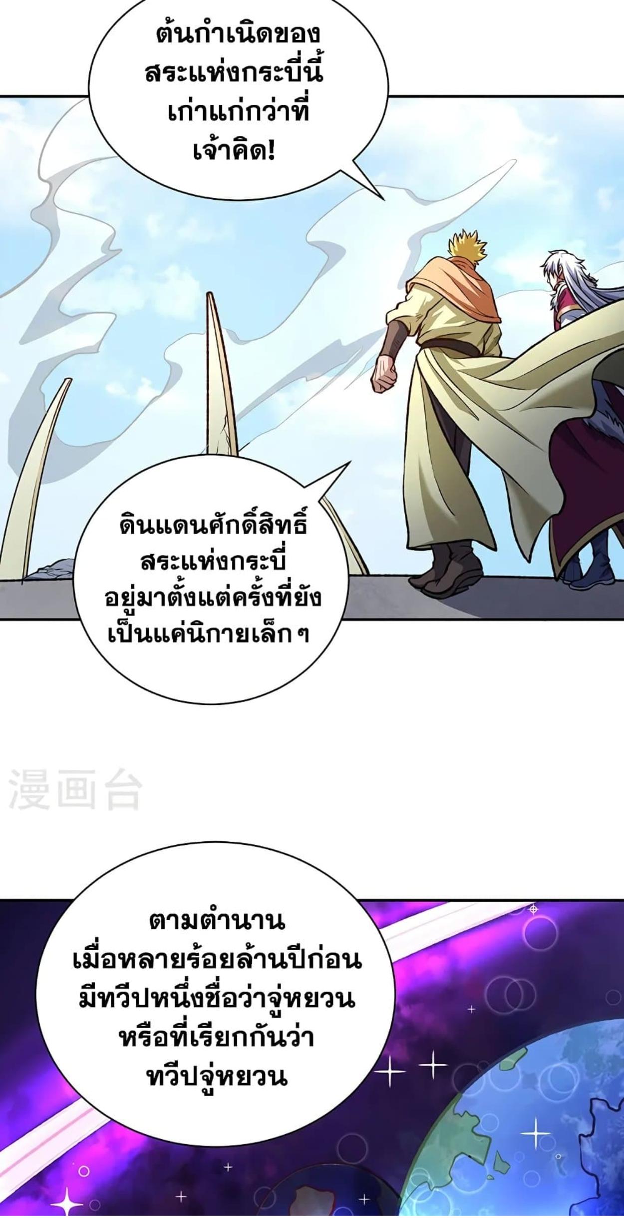 Martial Arts Reigns ตอนที่ 532 แปลไทย รูปที่ 38