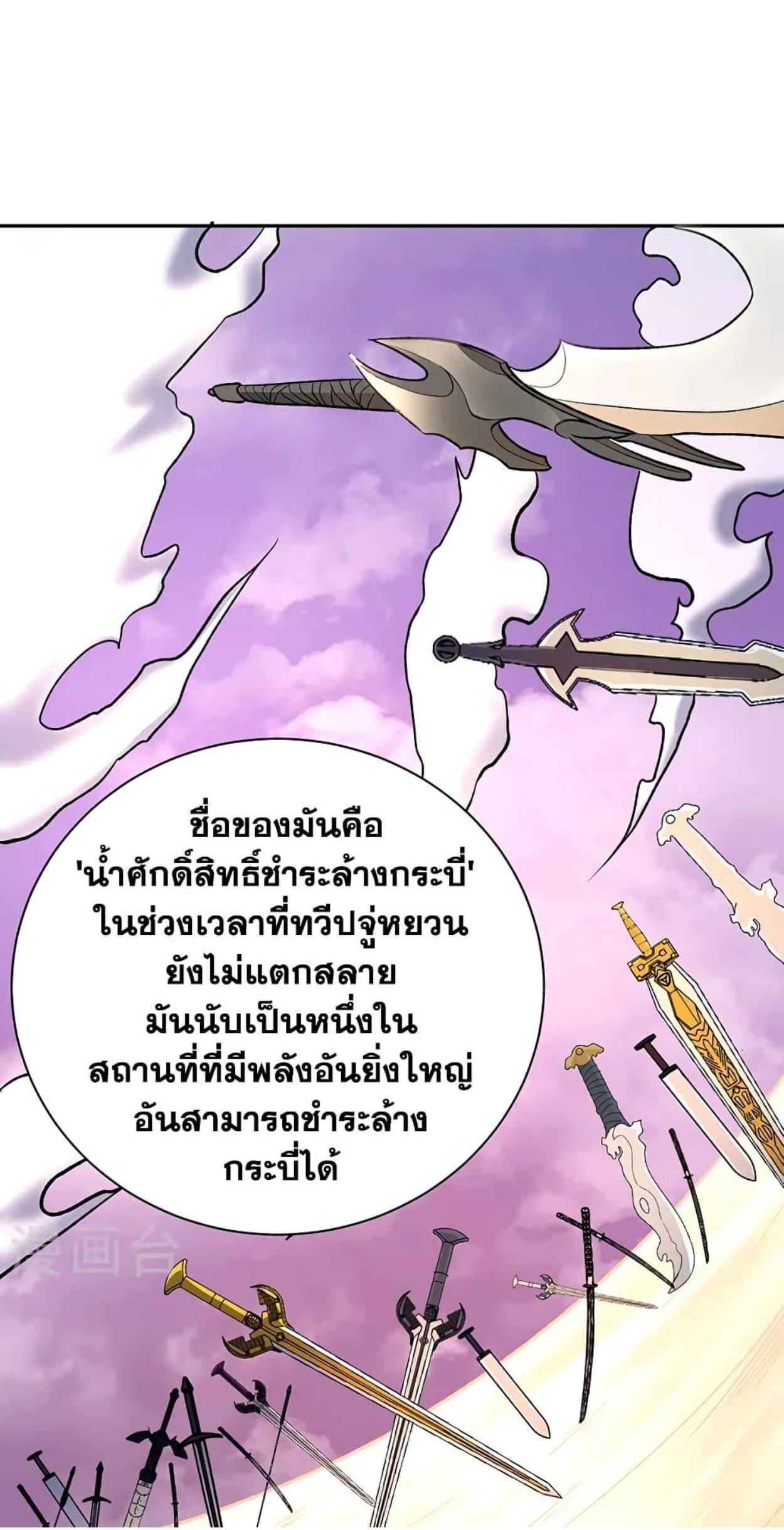 Martial Arts Reigns ตอนที่ 532 แปลไทย รูปที่ 41