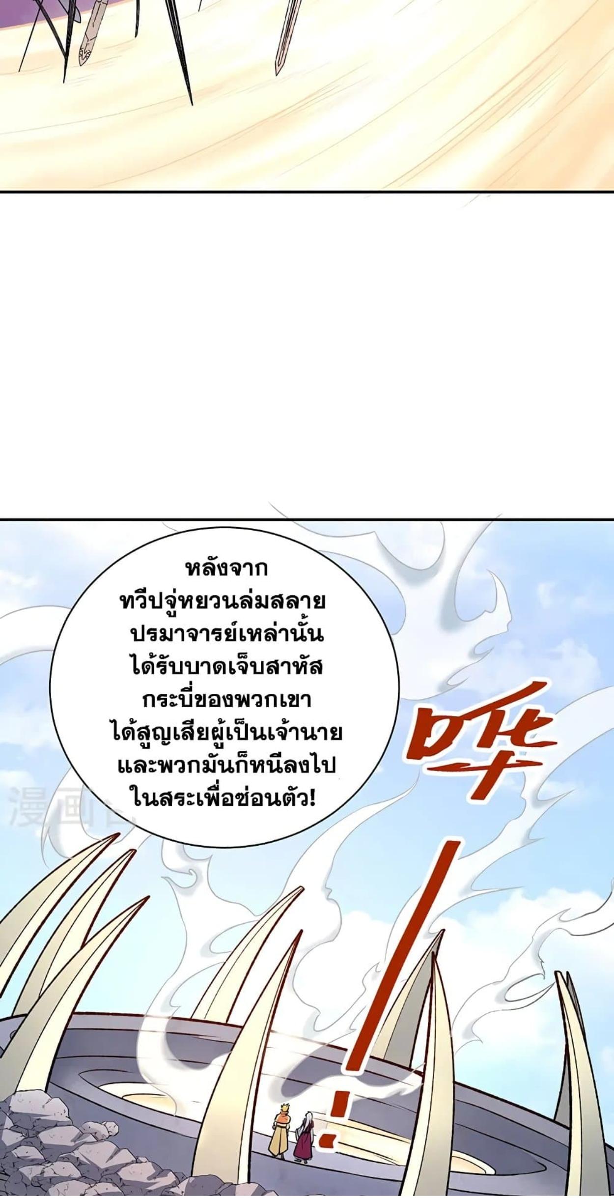 Martial Arts Reigns ตอนที่ 532 แปลไทย รูปที่ 42