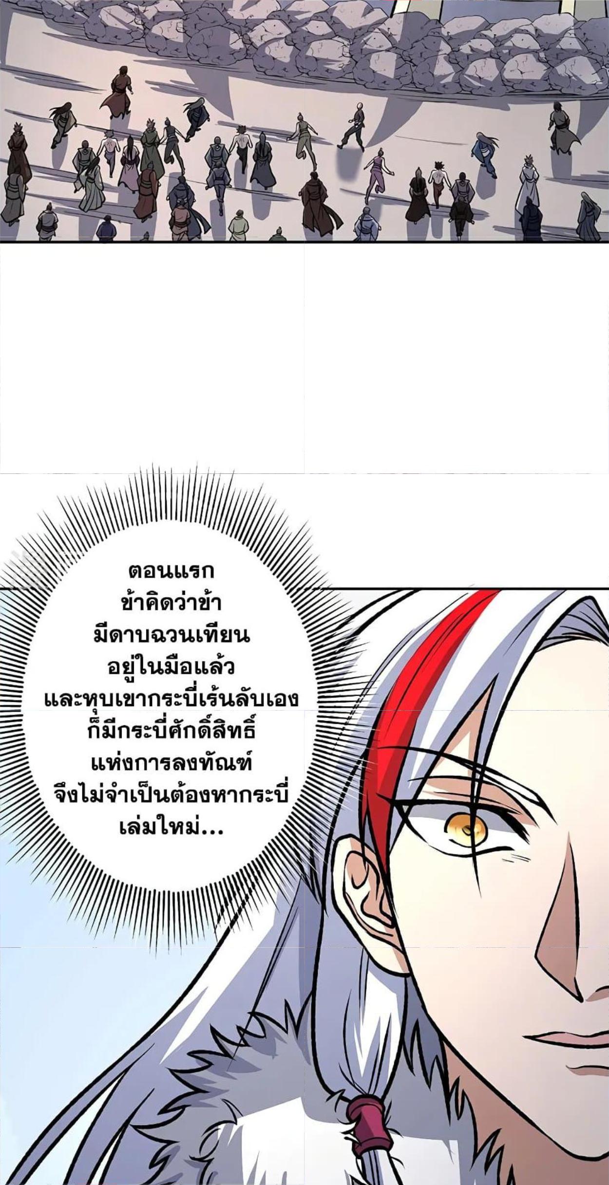 Martial Arts Reigns ตอนที่ 532 แปลไทย รูปที่ 43