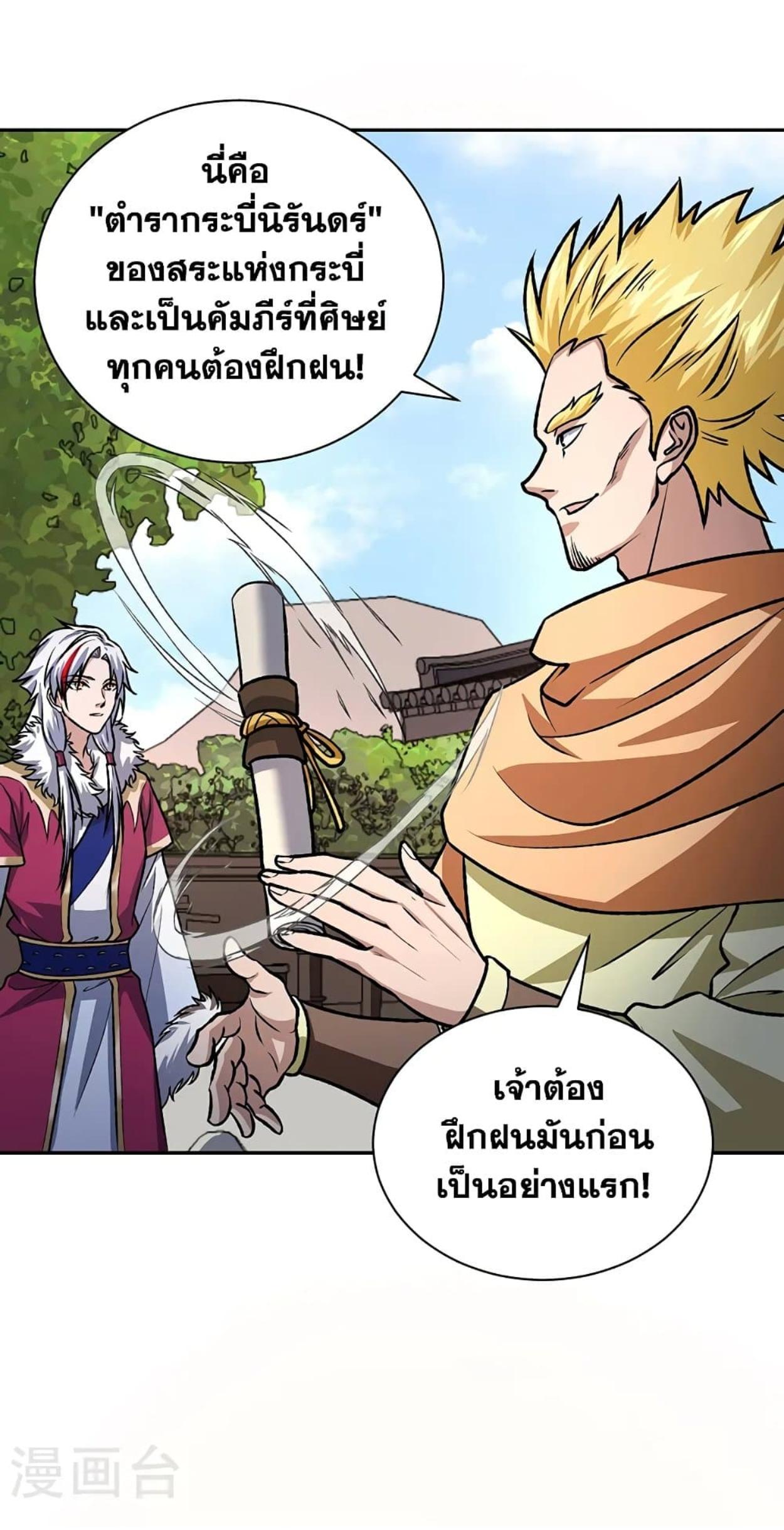 Martial Arts Reigns ตอนที่ 532 แปลไทย รูปที่ 5