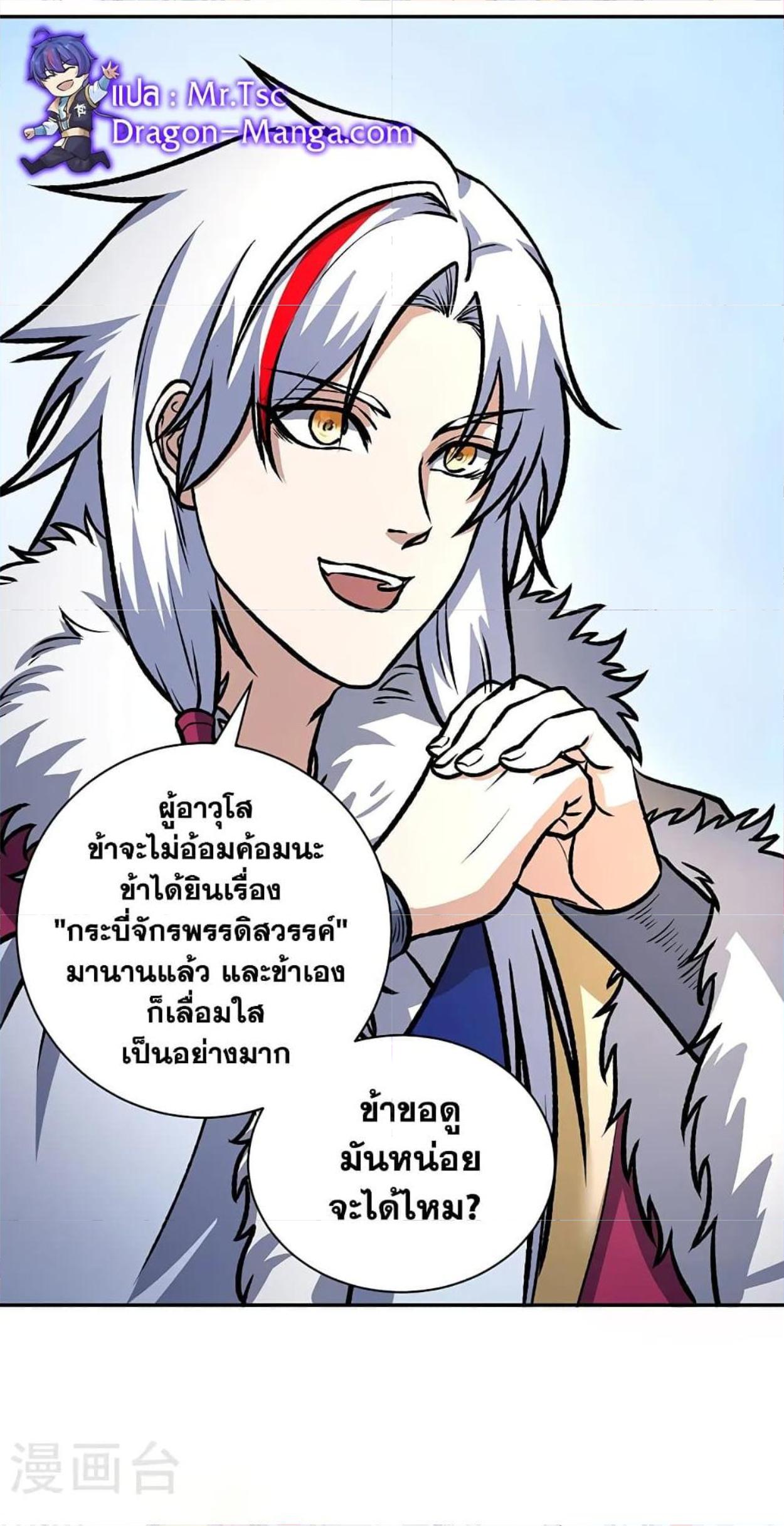 Martial Arts Reigns ตอนที่ 532 แปลไทย รูปที่ 6