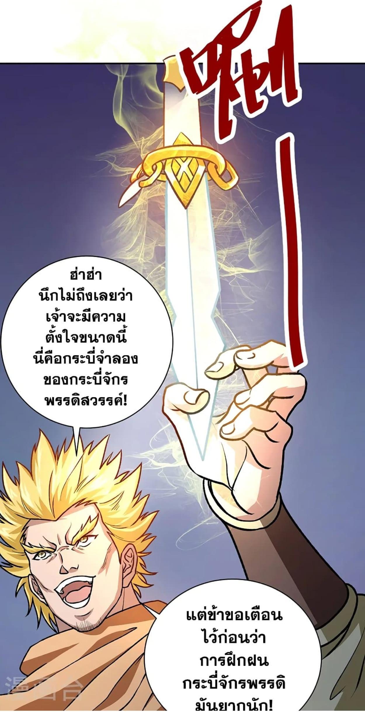 Martial Arts Reigns ตอนที่ 532 แปลไทย รูปที่ 7