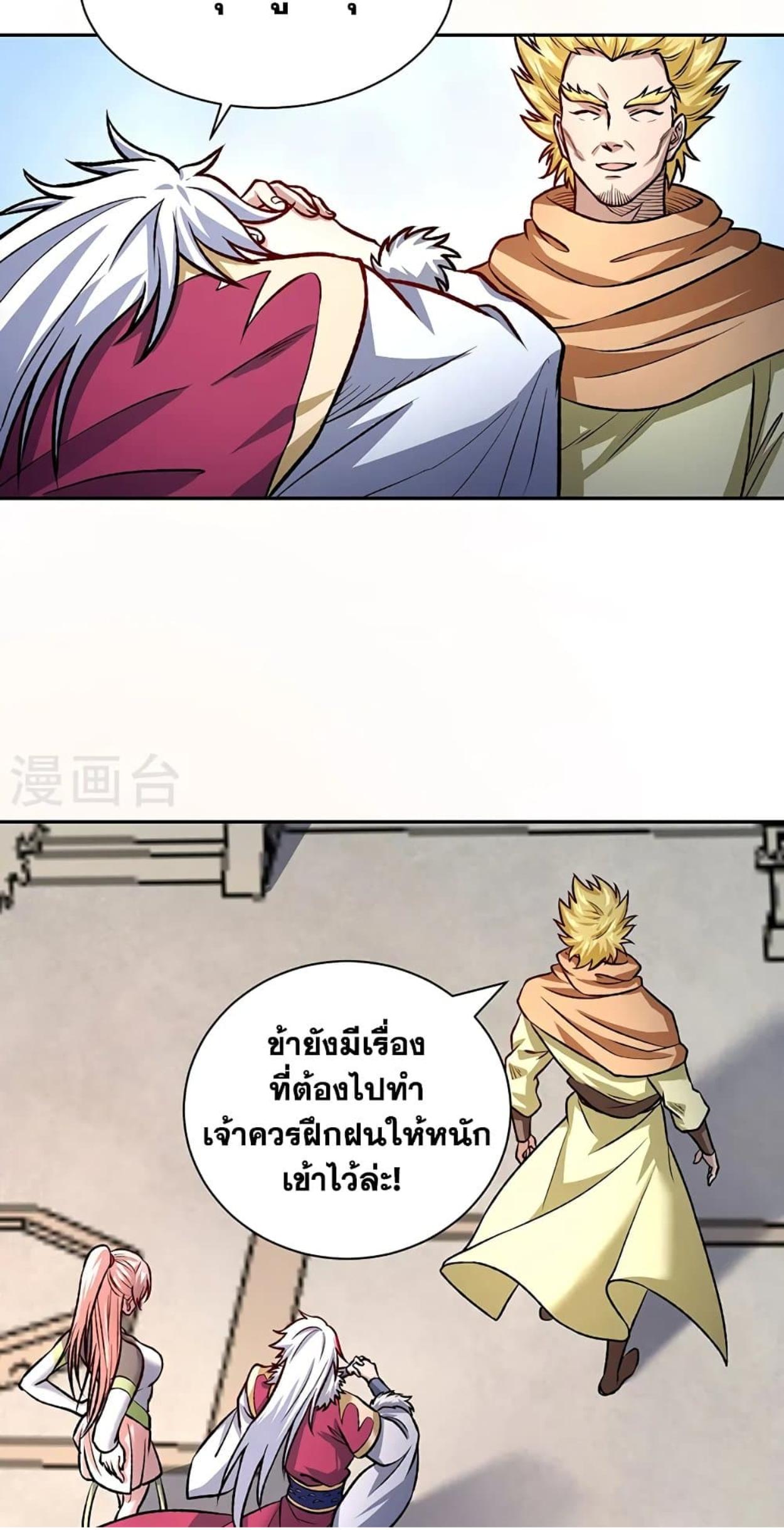 Martial Arts Reigns ตอนที่ 532 แปลไทย รูปที่ 9