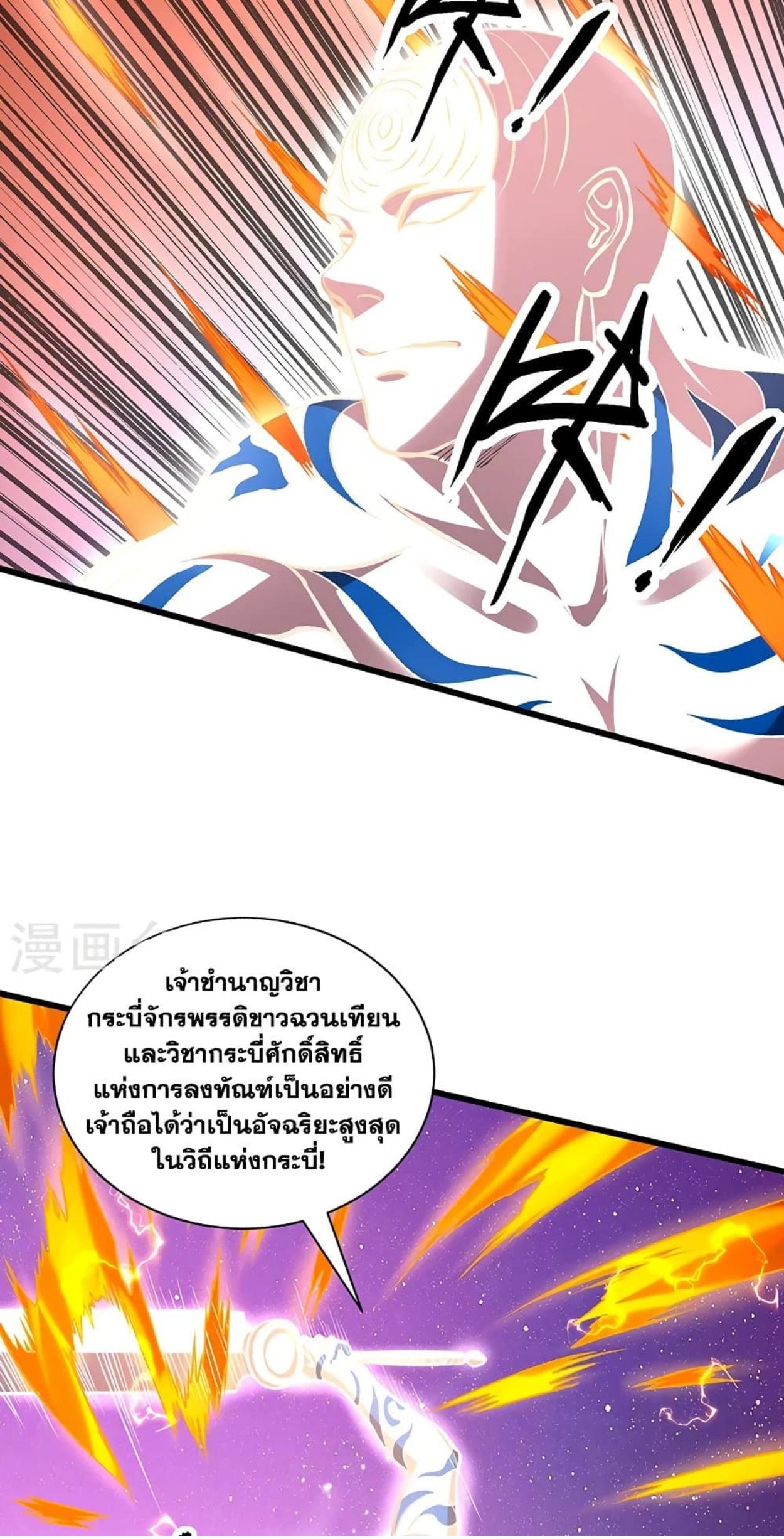 Martial Arts Reigns ตอนที่ 534 แปลไทย รูปที่ 26