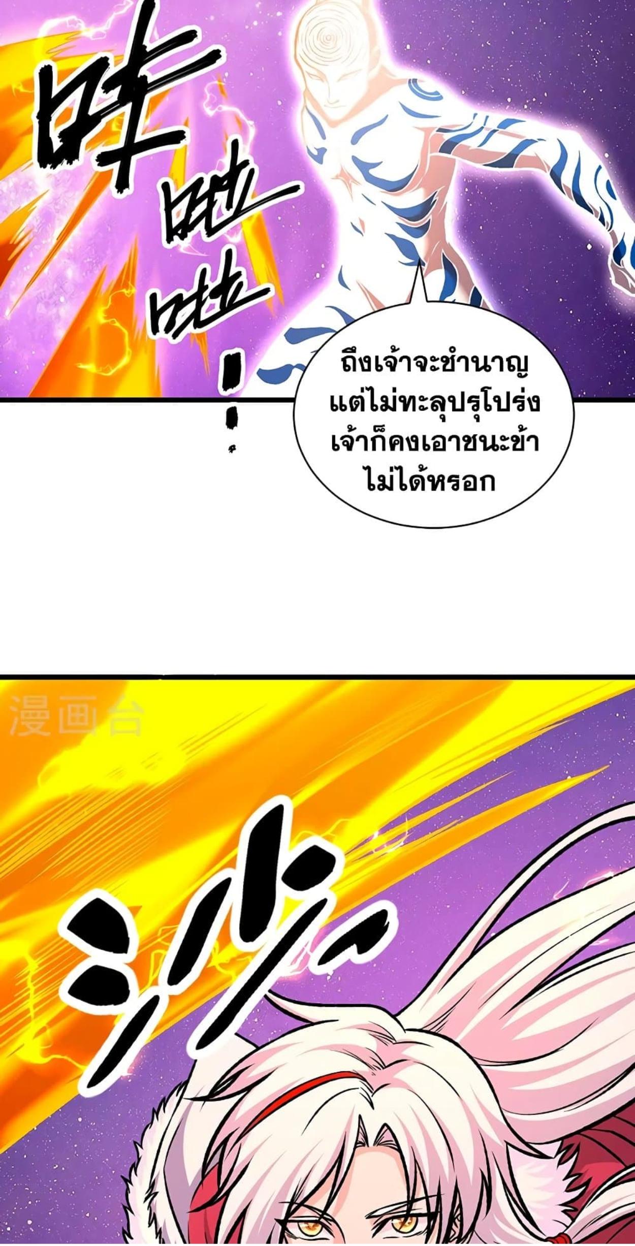 Martial Arts Reigns ตอนที่ 534 แปลไทย รูปที่ 27