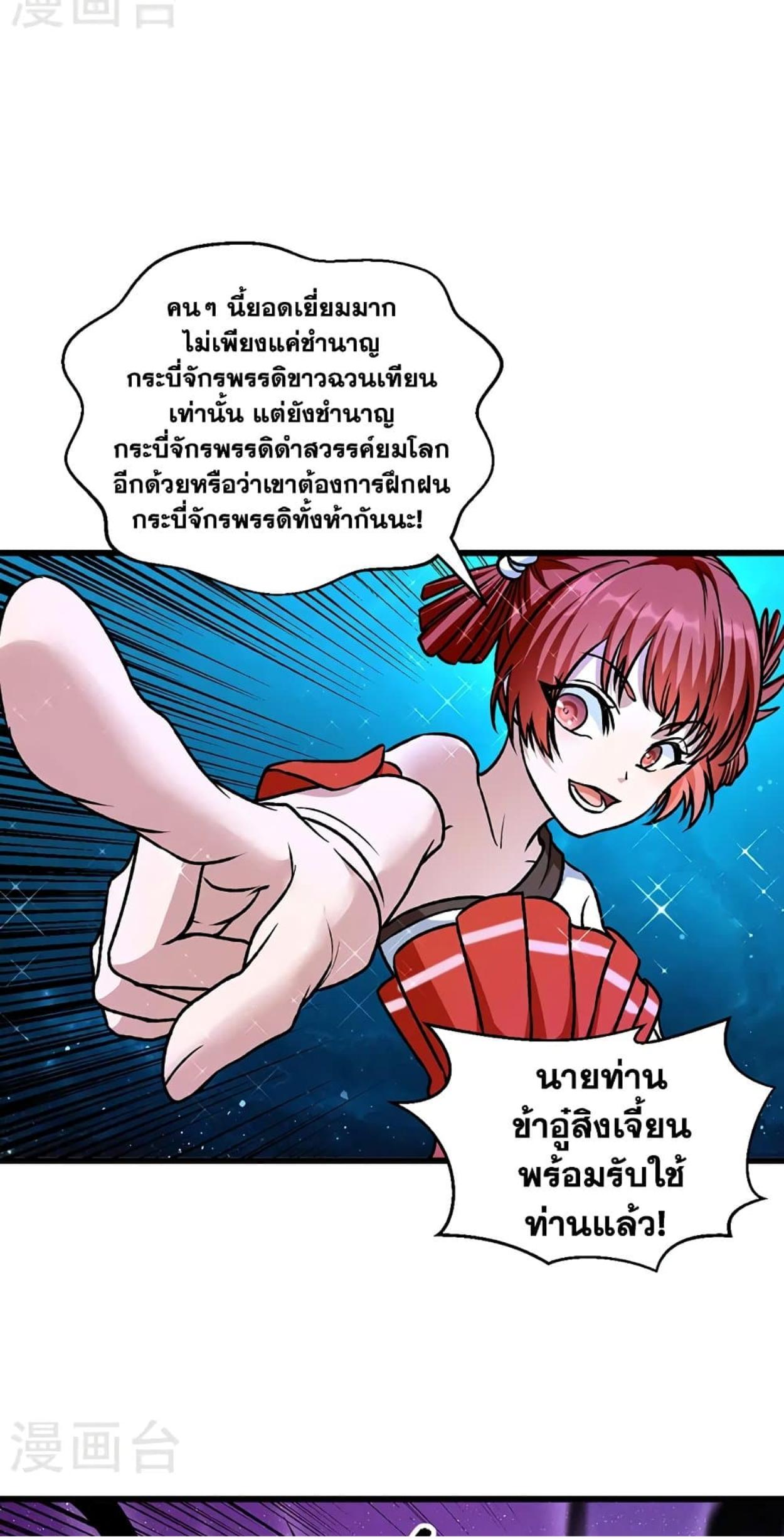 Martial Arts Reigns ตอนที่ 534 แปลไทย รูปที่ 30