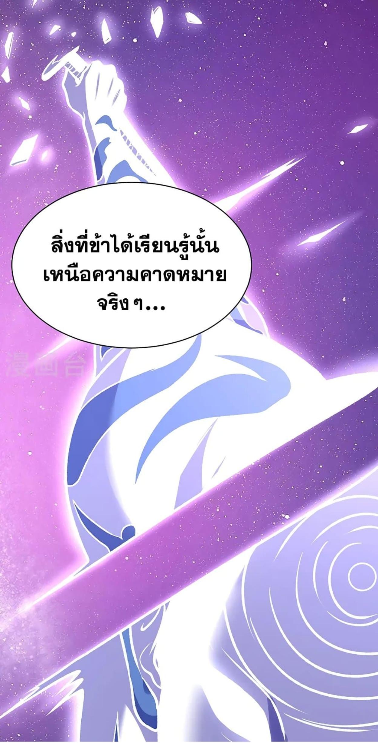 Martial Arts Reigns ตอนที่ 534 แปลไทย รูปที่ 36