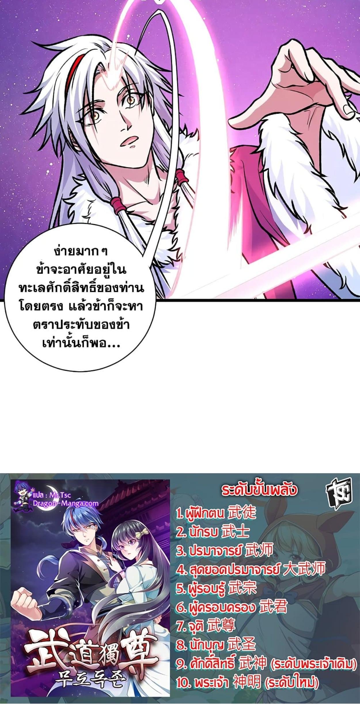 Martial Arts Reigns ตอนที่ 534 แปลไทย รูปที่ 49