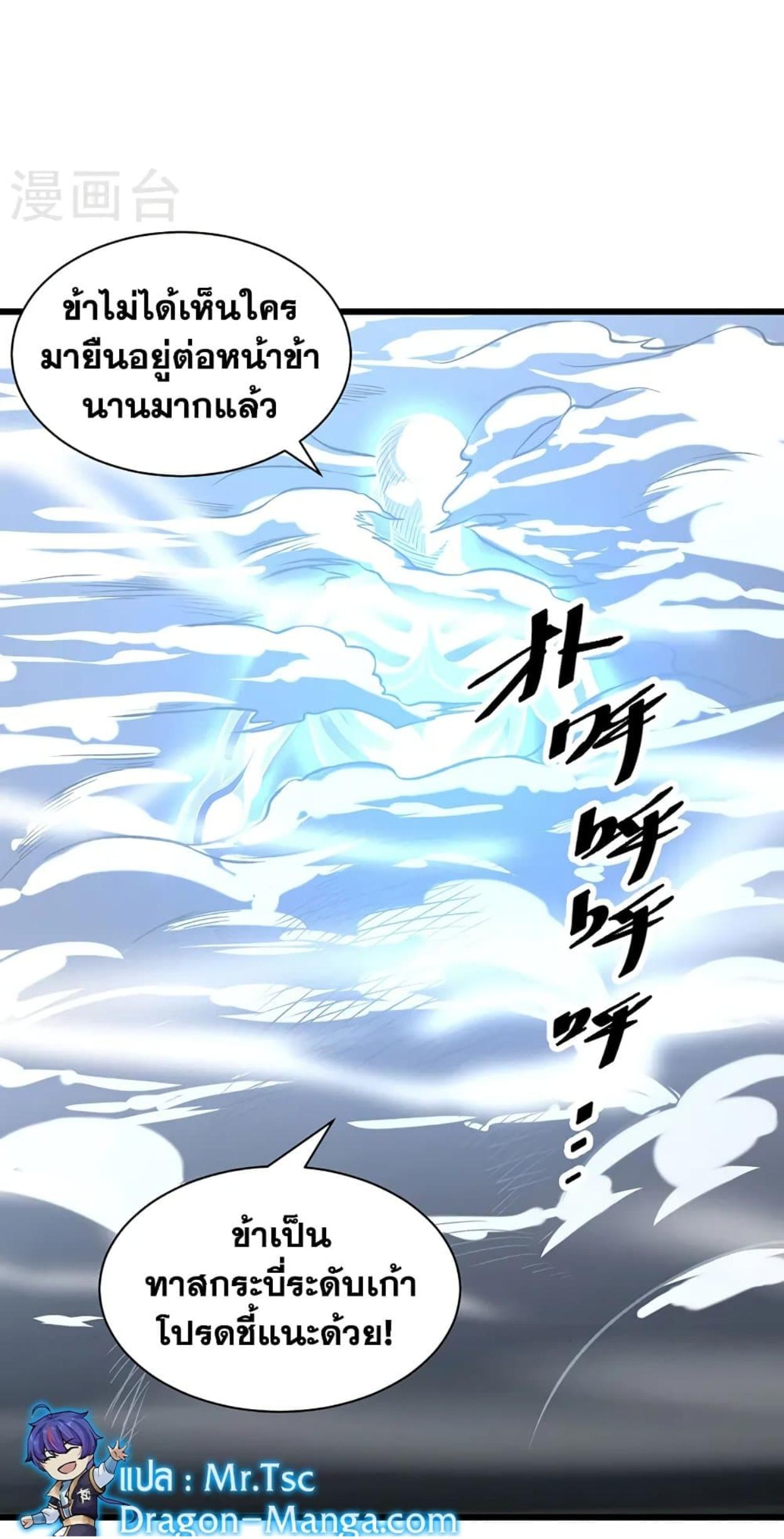 Martial Arts Reigns ตอนที่ 534 แปลไทย รูปที่ 7