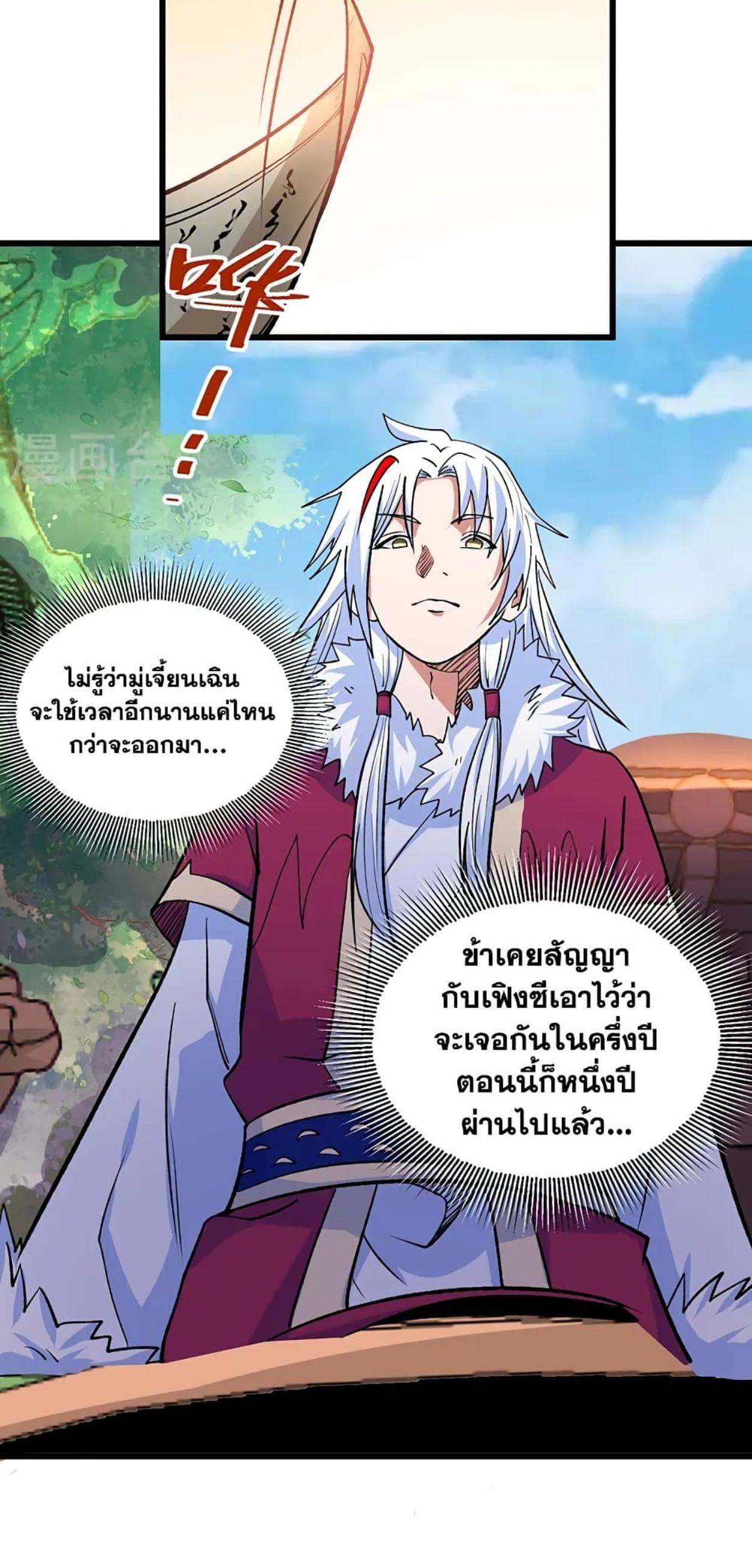 Martial Arts Reigns ตอนที่ 536 แปลไทย รูปที่ 17