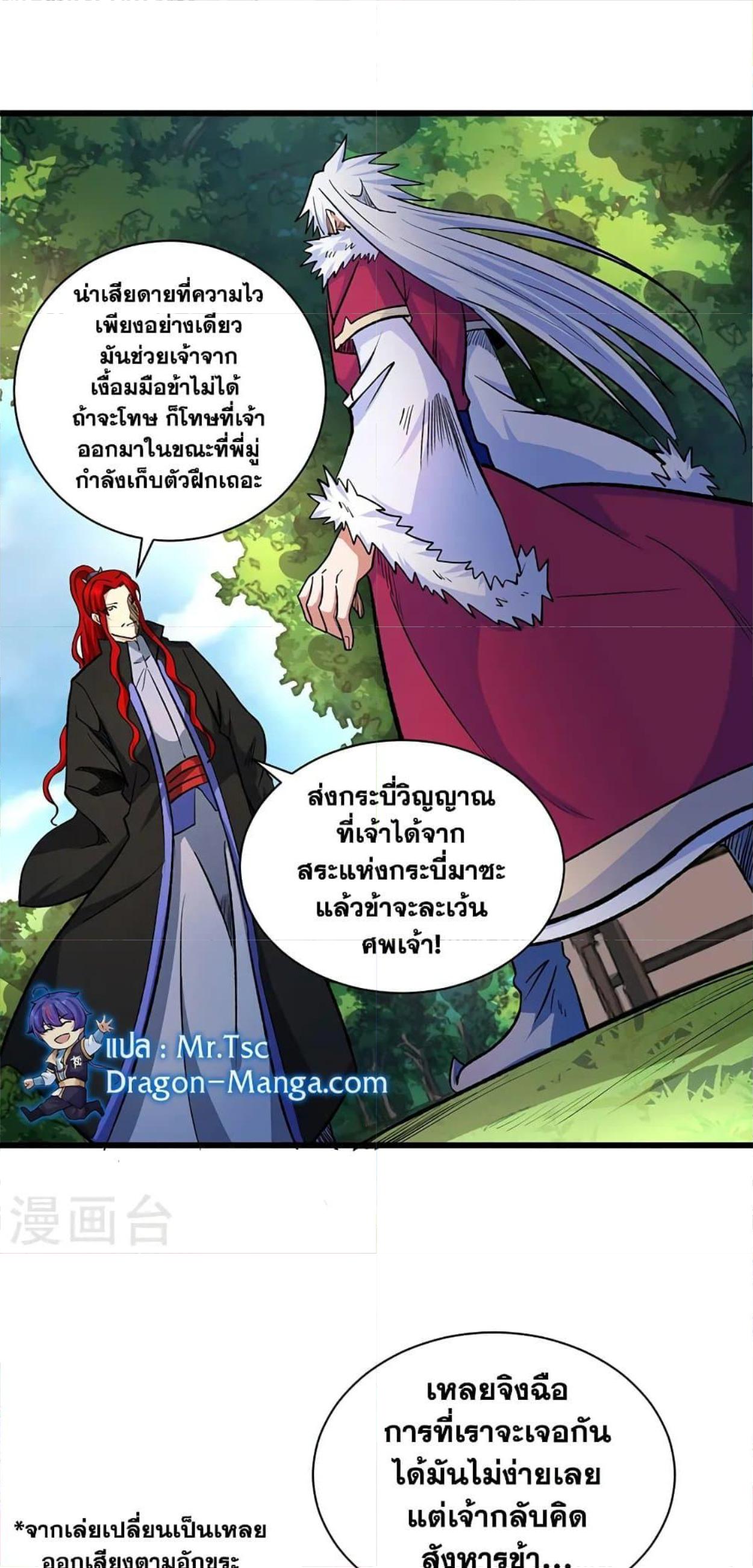 Martial Arts Reigns ตอนที่ 536 แปลไทย รูปที่ 23