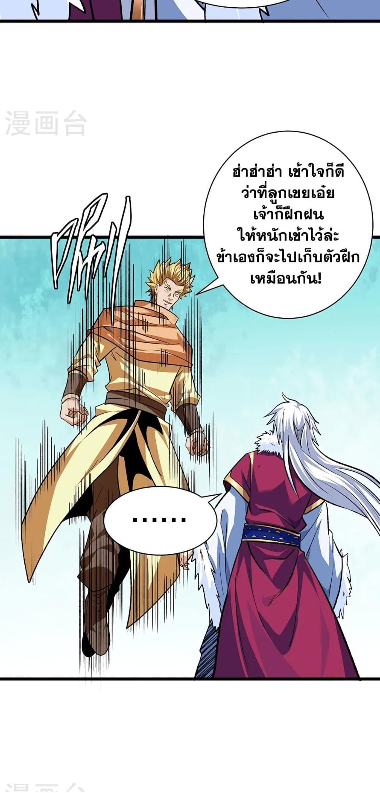 Martial Arts Reigns ตอนที่ 536 แปลไทย รูปที่ 3