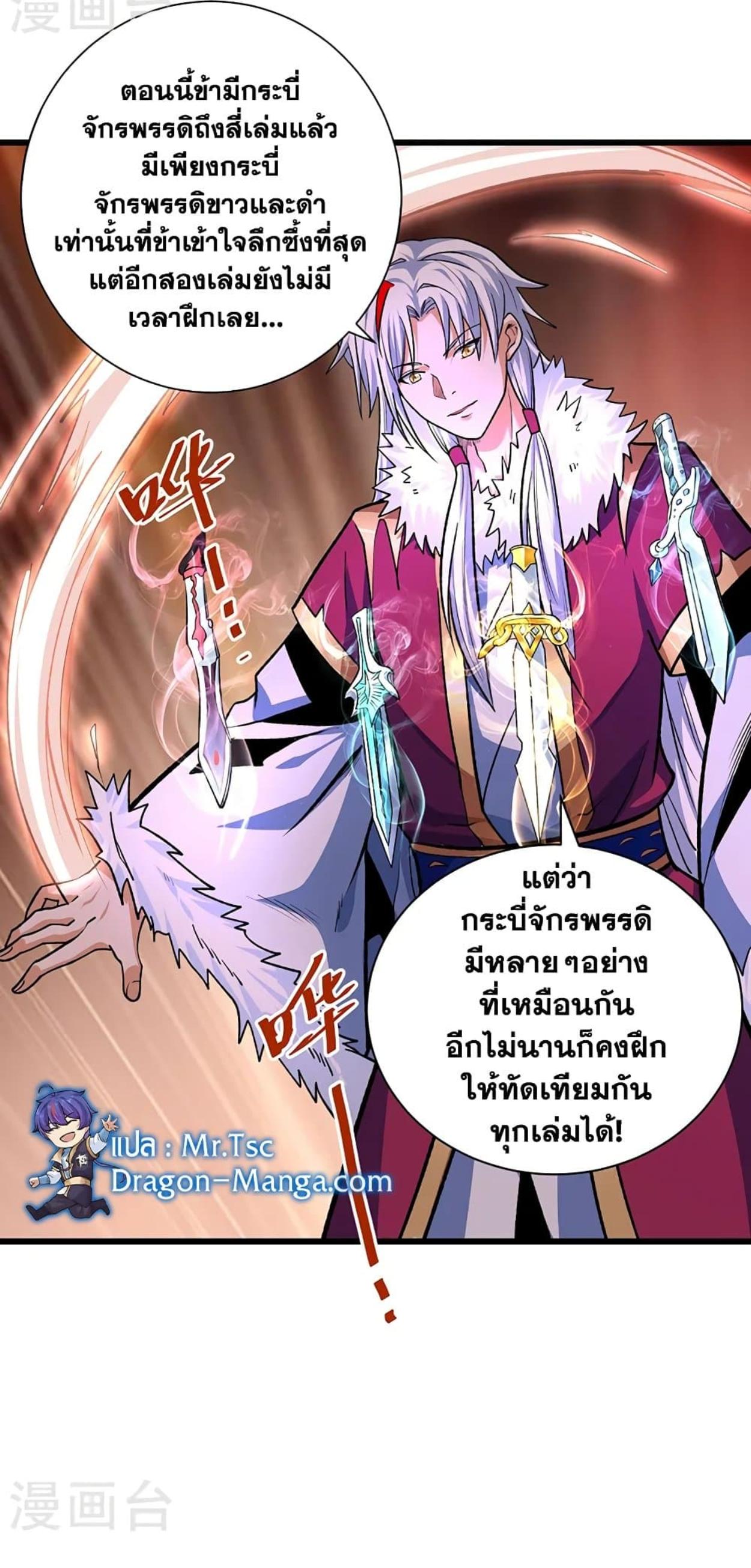 Martial Arts Reigns ตอนที่ 536 แปลไทย รูปที่ 4