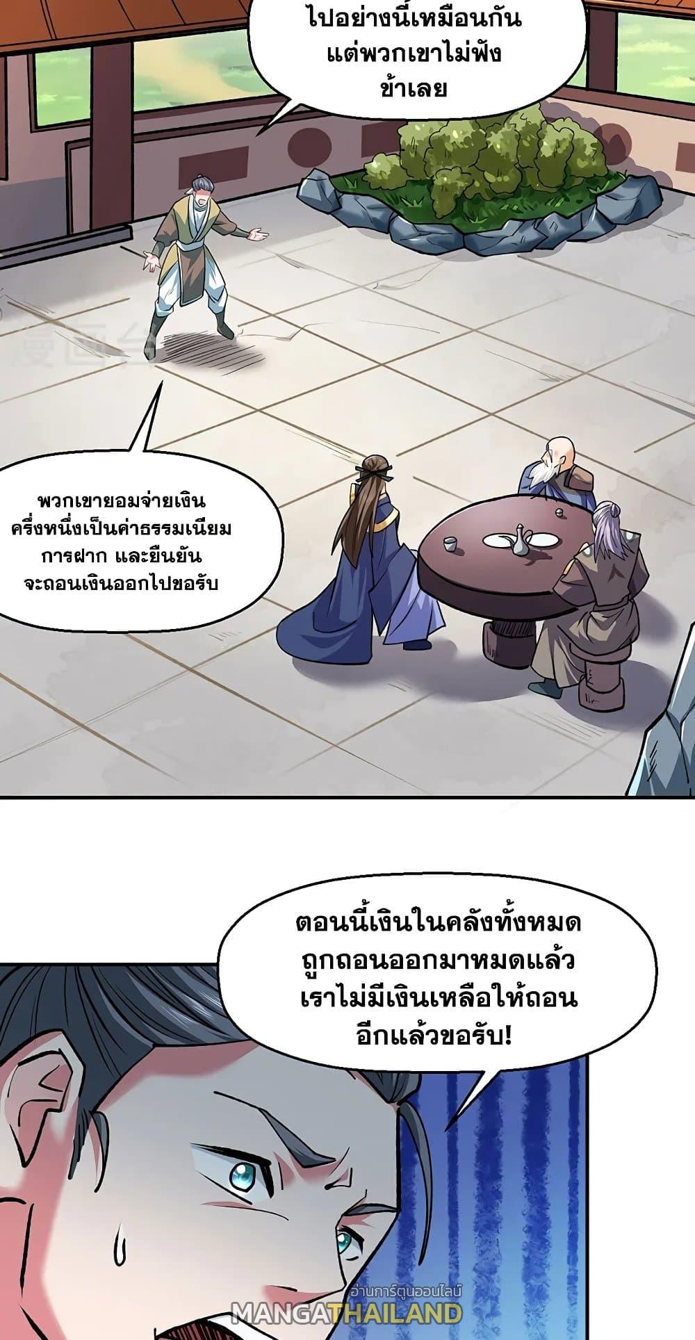 Martial Arts Reigns ตอนที่ 537 แปลไทย รูปที่ 26