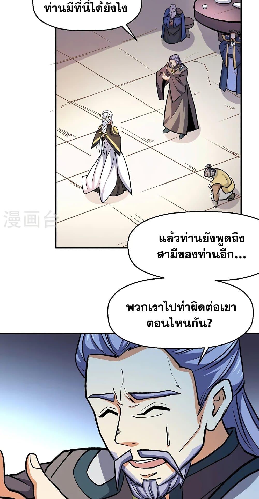 Martial Arts Reigns ตอนที่ 537 แปลไทย รูปที่ 33