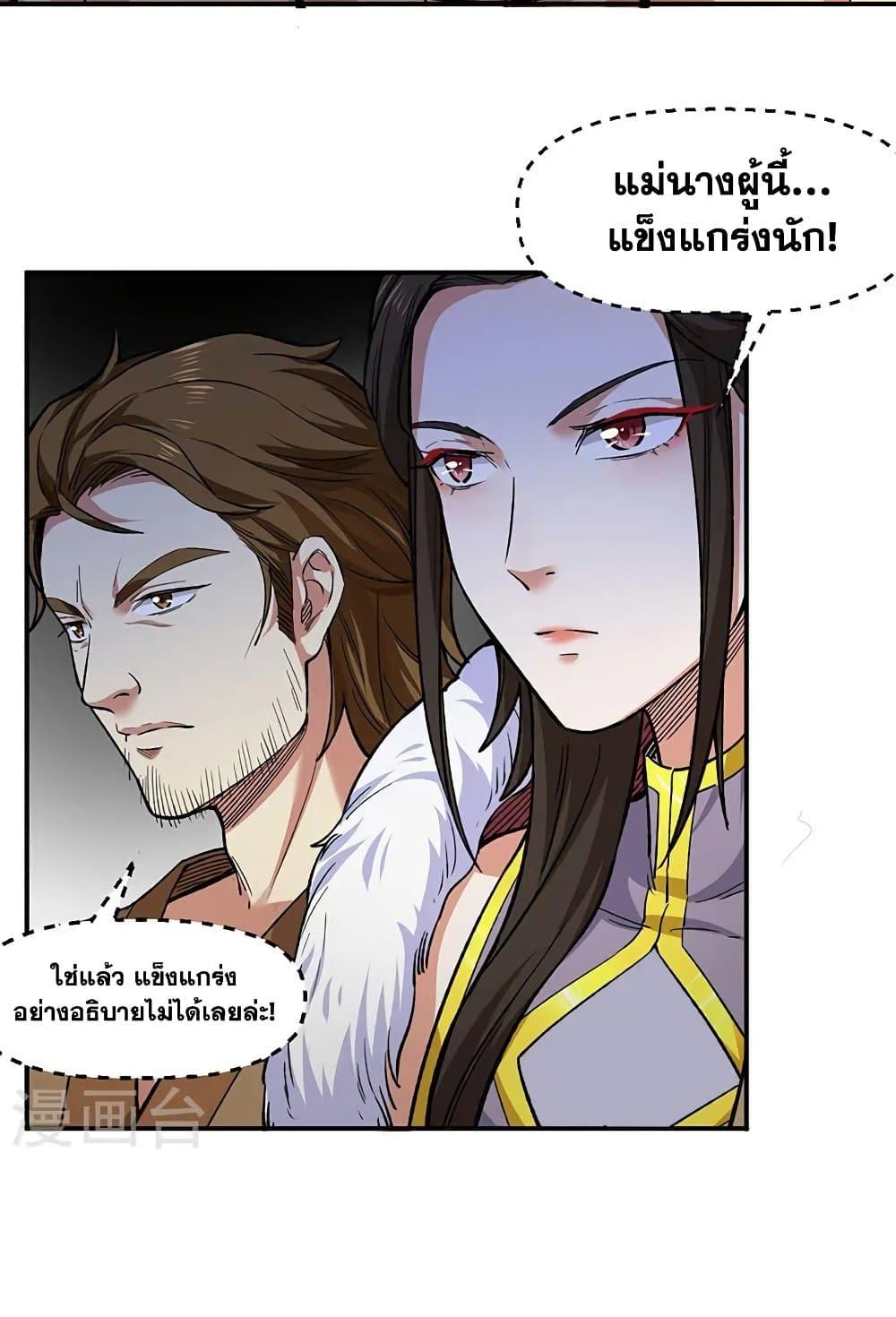 Martial Arts Reigns ตอนที่ 540 แปลไทย รูปที่ 18