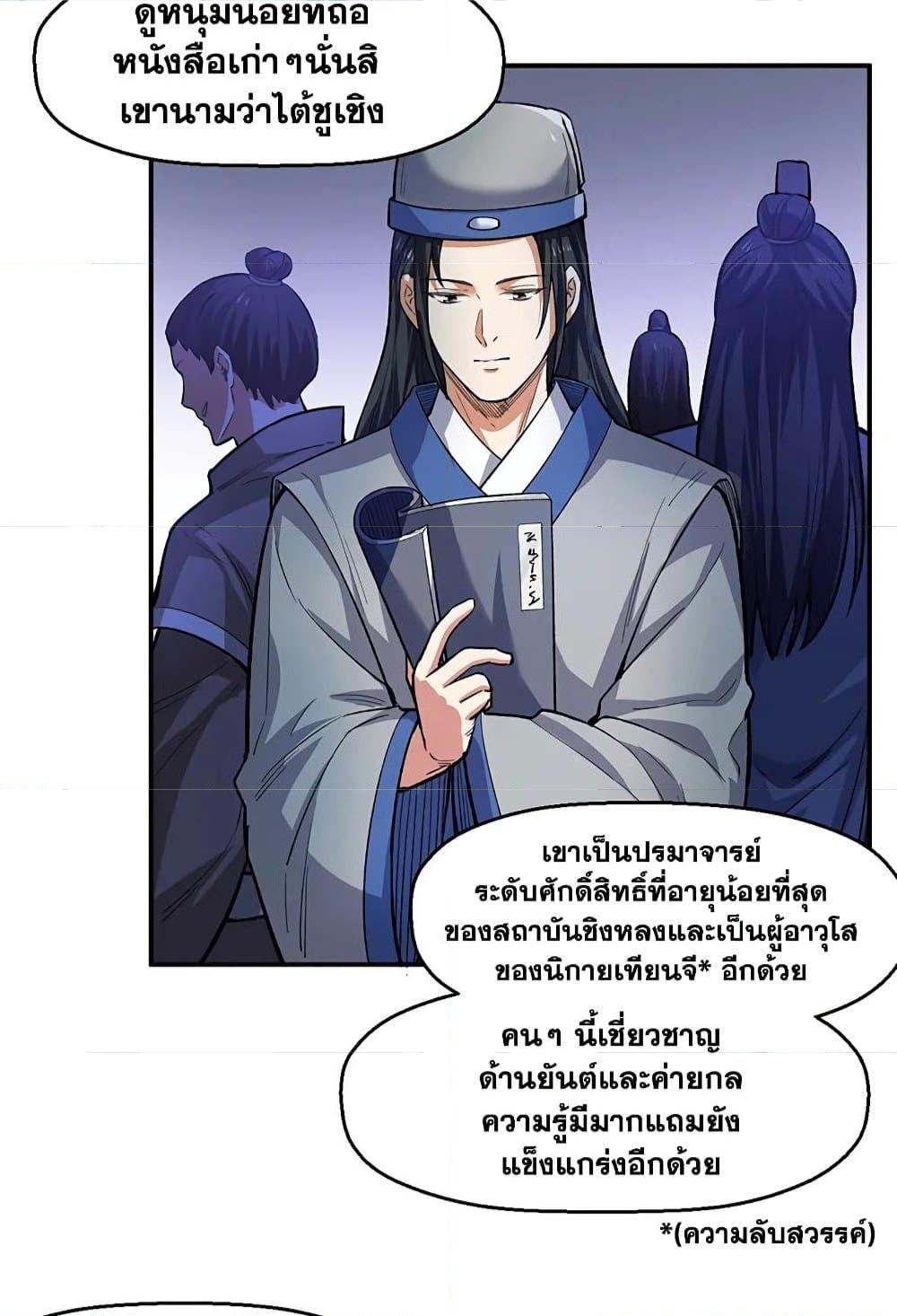 Martial Arts Reigns ตอนที่ 540 แปลไทย รูปที่ 22