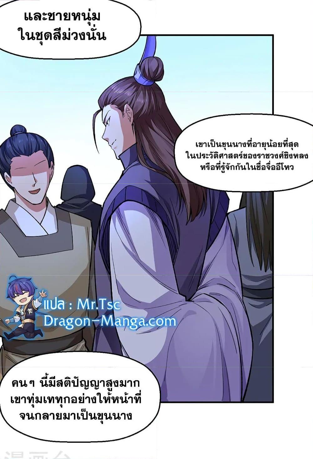 Martial Arts Reigns ตอนที่ 540 แปลไทย รูปที่ 23