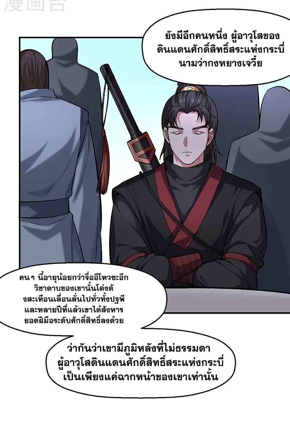 Martial Arts Reigns ตอนที่ 540 แปลไทย รูปที่ 24